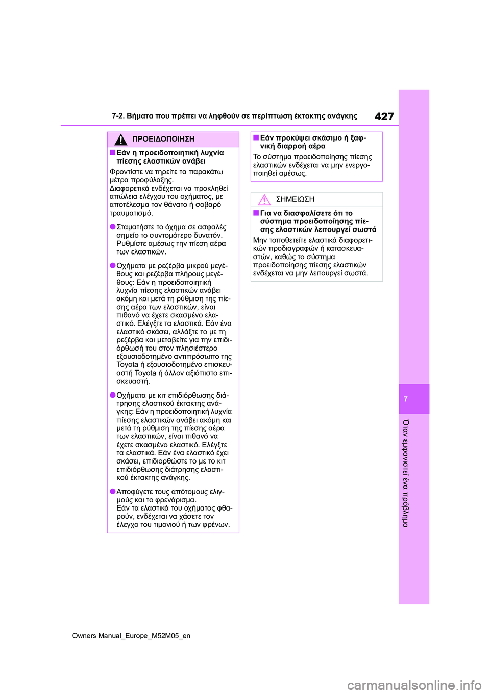 TOYOTA YARIS 2022 ΟΔΗΓΌΣ ΧΡΉΣΗΣ (in Greek) 427
7
Owners Manual_Europe_M52M05_en
7-2. Βήματα που πρέπει να ληφθούν σε περίπτωση έκτακτης ανάγκης
Όταν εμφανιστεί ένα πρόβλη TOYOTA YARIS 2022 ΟΔΗΓΌΣ ΧΡΉΣΗΣ (in Greek) 427
7
Owners Manual_Europe_M52M05_en
7-2. Βήματα που πρέπει να ληφθούν σε περίπτωση έκτακτης ανάγκης
Όταν εμφανιστεί ένα πρόβλη