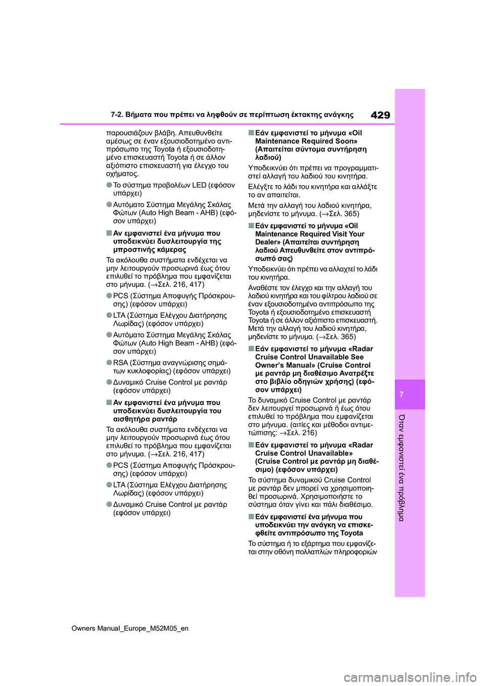 TOYOTA YARIS 2022 ΟΔΗΓΌΣ ΧΡΉΣΗΣ (in Greek) 429
7
Owners Manual_Europe_M52M05_en
7-2. Βήματα που πρέπει να ληφθούν σε περίπτωση έκτακτης ανάγκης
Όταν εμφανιστεί ένα πρόβλη TOYOTA YARIS 2022 ΟΔΗΓΌΣ ΧΡΉΣΗΣ (in Greek) 429
7
Owners Manual_Europe_M52M05_en
7-2. Βήματα που πρέπει να ληφθούν σε περίπτωση έκτακτης ανάγκης
Όταν εμφανιστεί ένα πρόβλη