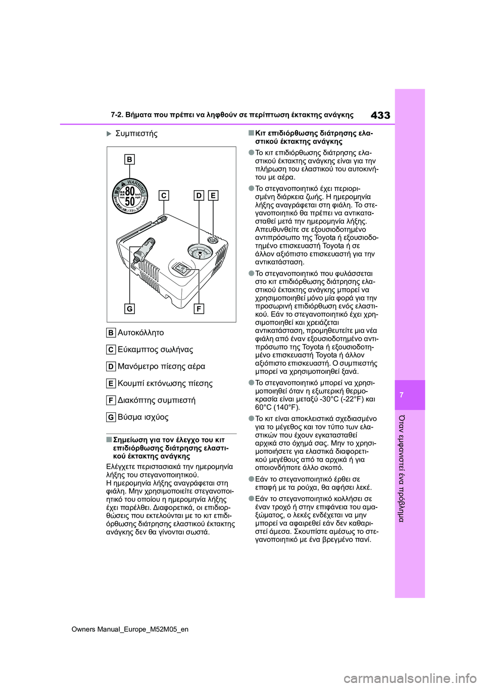 TOYOTA YARIS 2022 ΟΔΗΓΌΣ ΧΡΉΣΗΣ (in Greek) 433
7
Owners Manual_Europe_M52M05_en
7-2. Βήματα που πρέπει να ληφθούν σε περίπτωση έκτακτης ανάγκης
Όταν εμφανιστεί ένα πρόβλη TOYOTA YARIS 2022 ΟΔΗΓΌΣ ΧΡΉΣΗΣ (in Greek) 433
7
Owners Manual_Europe_M52M05_en
7-2. Βήματα που πρέπει να ληφθούν σε περίπτωση έκτακτης ανάγκης
Όταν εμφανιστεί ένα πρόβλη