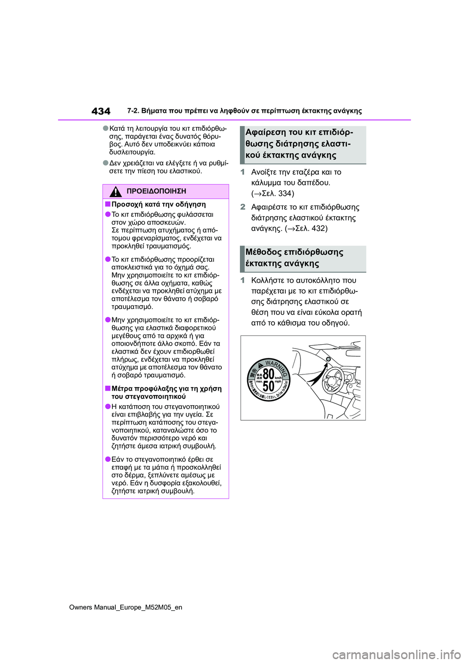 TOYOTA YARIS 2022 ΟΔΗΓΌΣ ΧΡΉΣΗΣ (in Greek) 434
Owners Manual_Europe_M52M05_en
7-2. Βήματα που πρέπει να ληφθούν σε περίπτωση έκτακτης ανάγκης
●Κατά τη λειτουργία του κιτ TOYOTA YARIS 2022 ΟΔΗΓΌΣ ΧΡΉΣΗΣ (in Greek) 434
Owners Manual_Europe_M52M05_en
7-2. Βήματα που πρέπει να ληφθούν σε περίπτωση έκτακτης ανάγκης
●Κατά τη λειτουργία του κιτ