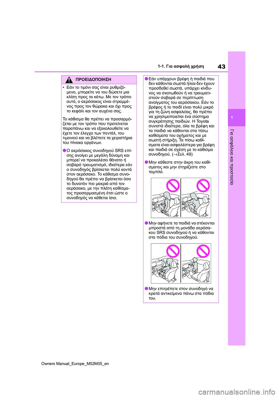 TOYOTA YARIS 2022 ΟΔΗΓΌΣ ΧΡΉΣΗΣ (in Greek) 43
1
Owners Manual_Europe_M52M05_en
1-1. Για ασφαλή χρήση
Για ασφάλεια και προστασία
ΠΡΟΕΙΔΟΠΟΙΗΣΗ
•Εάν το τιμόνι σας είναι ρυ TOYOTA YARIS 2022 ΟΔΗΓΌΣ ΧΡΉΣΗΣ (in Greek) 43
1
Owners Manual_Europe_M52M05_en
1-1. Για ασφαλή χρήση
Για ασφάλεια και προστασία
ΠΡΟΕΙΔΟΠΟΙΗΣΗ
•Εάν το τιμόνι σας είναι ρυ