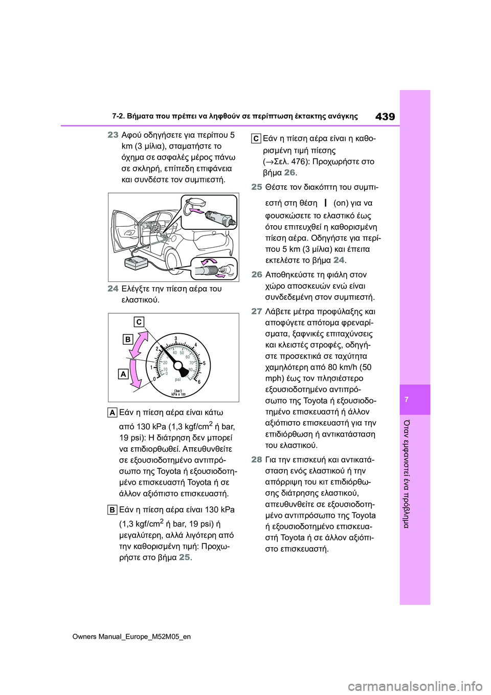 TOYOTA YARIS 2022 ΟΔΗΓΌΣ ΧΡΉΣΗΣ (in Greek) 439
7
Owners Manual_Europe_M52M05_en
7-2. Βήματα που πρέπει να ληφθούν σε περίπτωση έκτακτης ανάγκης
Όταν εμφανιστεί ένα πρόβλη TOYOTA YARIS 2022 ΟΔΗΓΌΣ ΧΡΉΣΗΣ (in Greek) 439
7
Owners Manual_Europe_M52M05_en
7-2. Βήματα που πρέπει να ληφθούν σε περίπτωση έκτακτης ανάγκης
Όταν εμφανιστεί ένα πρόβλη