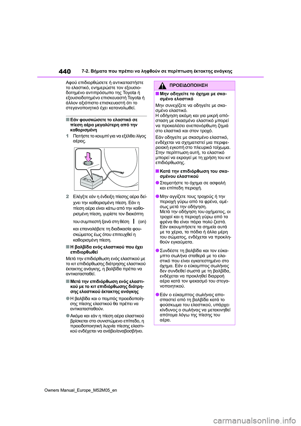 TOYOTA YARIS 2022 ΟΔΗΓΌΣ ΧΡΉΣΗΣ (in Greek) 440
Owners Manual_Europe_M52M05_en
7-2. Βήματα που πρέπει να ληφθούν σε περίπτωση έκτακτης ανάγκης
Αφού επιδιορθώσετε ή αντικα TOYOTA YARIS 2022 ΟΔΗΓΌΣ ΧΡΉΣΗΣ (in Greek) 440
Owners Manual_Europe_M52M05_en
7-2. Βήματα που πρέπει να ληφθούν σε περίπτωση έκτακτης ανάγκης
Αφού επιδιορθώσετε ή αντικα
