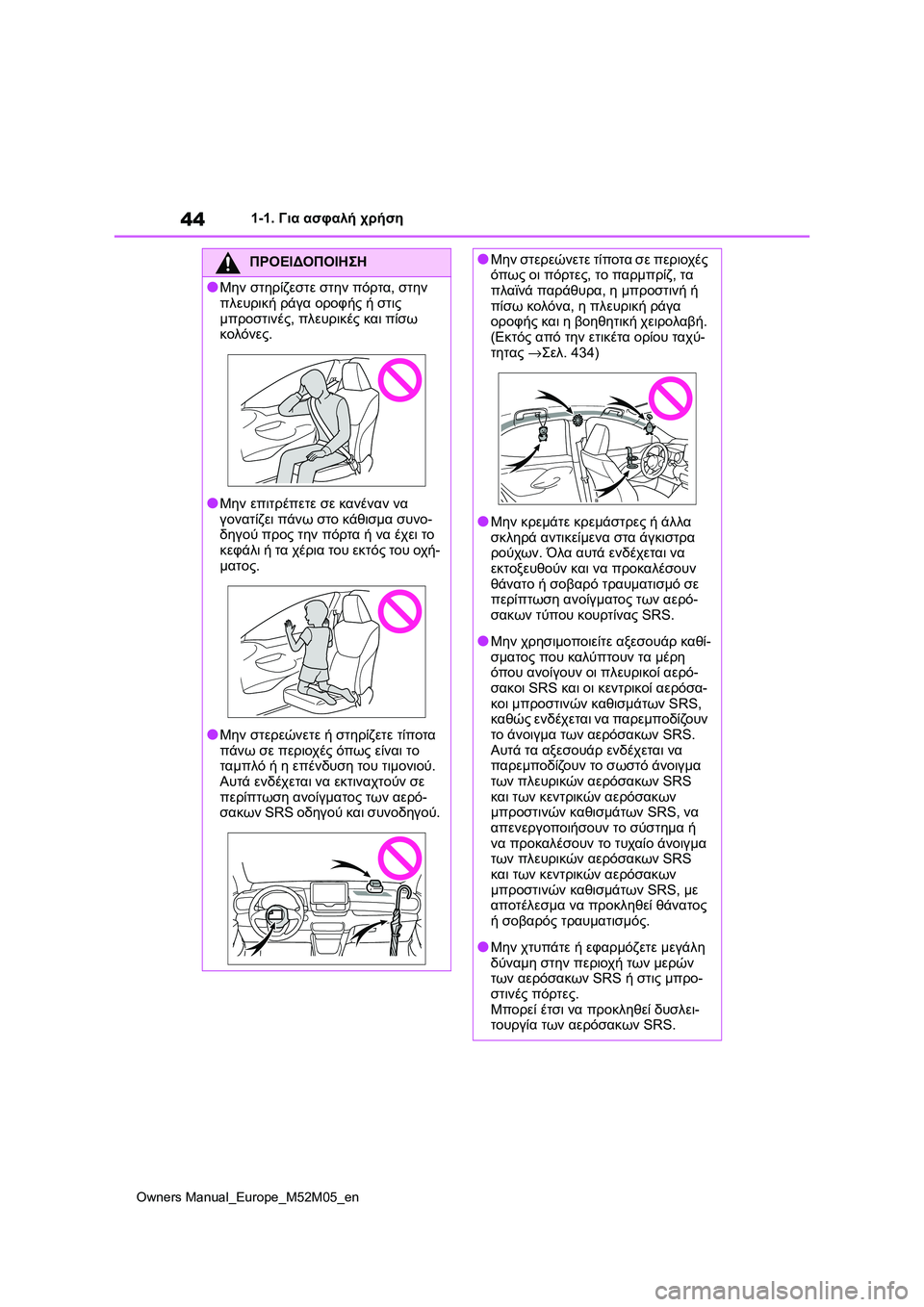 TOYOTA YARIS 2022 ΟΔΗΓΌΣ ΧΡΉΣΗΣ (in Greek) 44
Owners Manual_Europe_M52M05_en
1-1. Για ασφαλή χρήση
ΠΡΟΕΙΔΟΠΟΙΗΣΗ
●Μην στηρίζεστε στην πόρτα, στην
πλευρική ράγα οροφής ή TOYOTA YARIS 2022 ΟΔΗΓΌΣ ΧΡΉΣΗΣ (in Greek) 44
Owners Manual_Europe_M52M05_en
1-1. Για ασφαλή χρήση
ΠΡΟΕΙΔΟΠΟΙΗΣΗ
●Μην στηρίζεστε στην πόρτα, στην
πλευρική ράγα οροφής ή