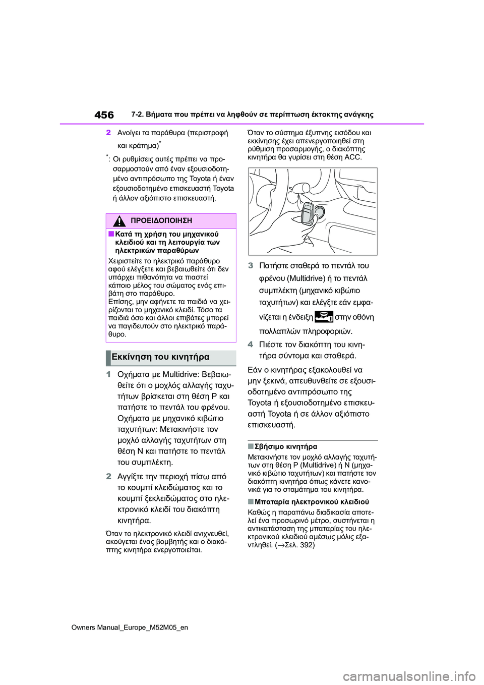 TOYOTA YARIS 2022  ΟΔΗΓΌΣ ΧΡΉΣΗΣ (in Greek) 456
Owners Manual_Europe_M52M05_en
7-2. Βήματα που πρέπει να ληφθούν σε περίπτωση έκτακτης ανάγκης
2Ανοίγει τα παράθυρα (περιστ