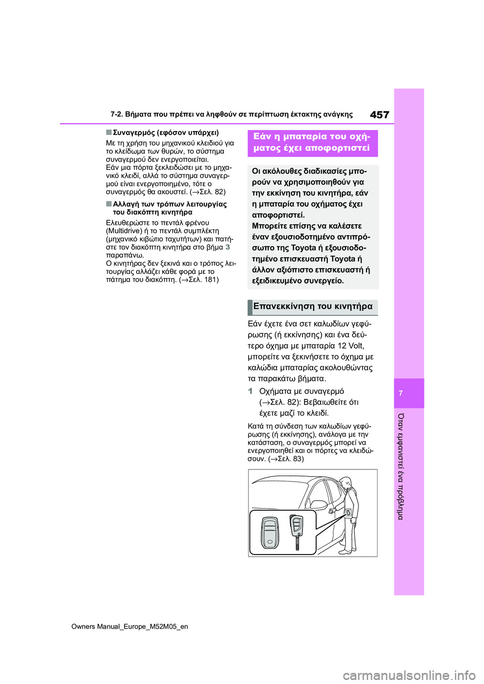 TOYOTA YARIS 2022  ΟΔΗΓΌΣ ΧΡΉΣΗΣ (in Greek) 457
7
Owners Manual_Europe_M52M05_en
7-2. Βήματα που πρέπει να ληφθούν σε περίπτωση έκτακτης ανάγκης
Όταν εμφανιστεί ένα πρόβλη