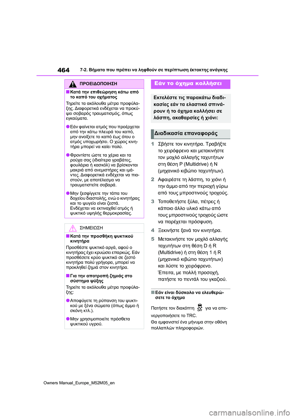 TOYOTA YARIS 2022 ΟΔΗΓΌΣ ΧΡΉΣΗΣ (in Greek) 464
Owners Manual_Europe_M52M05_en
7-2. Βήματα που πρέπει να ληφθούν σε περίπτωση έκτακτης ανάγκης
1Σβήστε τον κινητήρα. Τραβήξ TOYOTA YARIS 2022 ΟΔΗΓΌΣ ΧΡΉΣΗΣ (in Greek) 464
Owners Manual_Europe_M52M05_en
7-2. Βήματα που πρέπει να ληφθούν σε περίπτωση έκτακτης ανάγκης
1Σβήστε τον κινητήρα. Τραβήξ