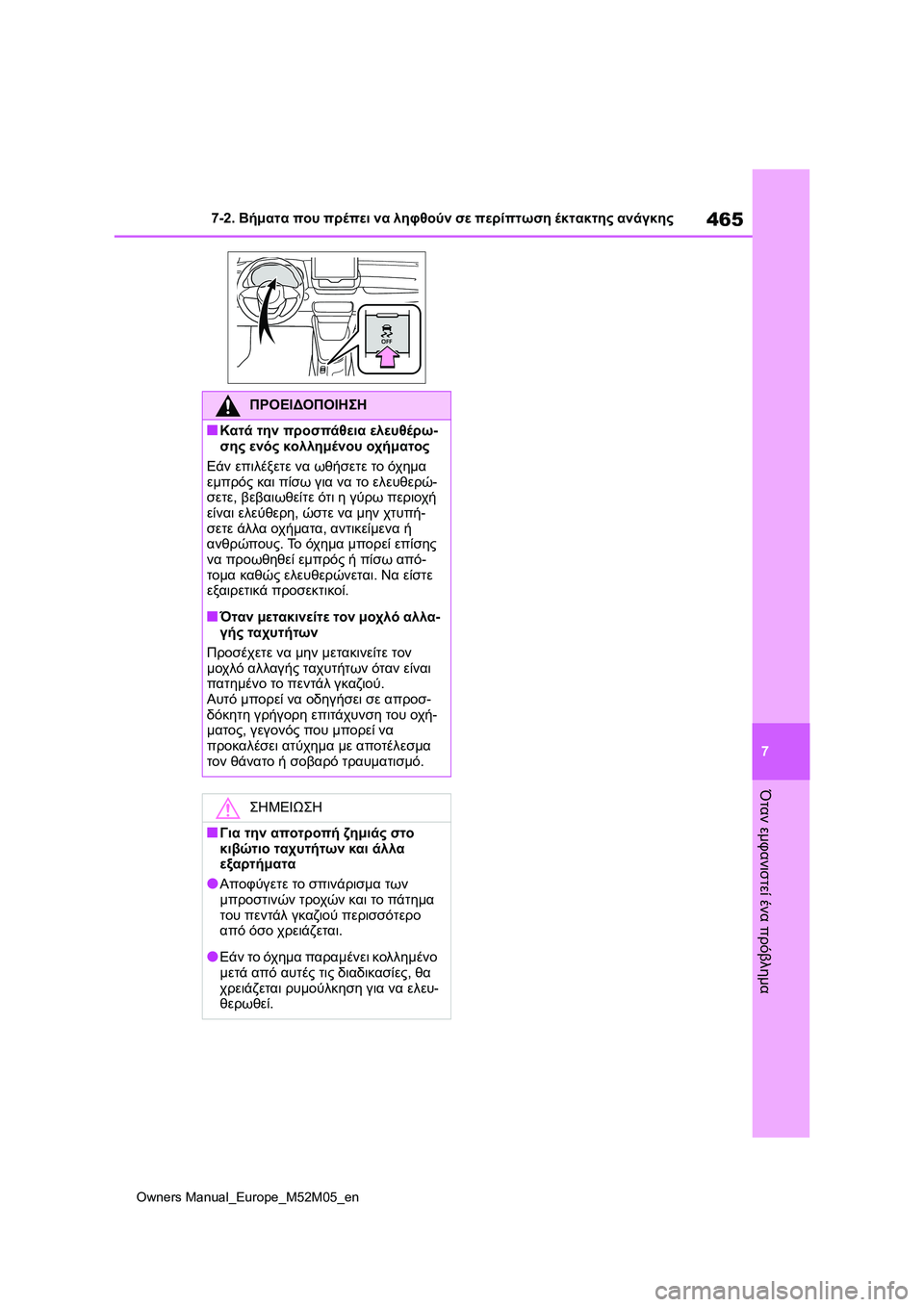 TOYOTA YARIS 2022 ΟΔΗΓΌΣ ΧΡΉΣΗΣ (in Greek) 465
7
Owners Manual_Europe_M52M05_en
7-2. Βήματα που πρέπει να ληφθούν σε περίπτωση έκτακτης ανάγκης
Όταν εμφανιστεί ένα πρόβλη TOYOTA YARIS 2022 ΟΔΗΓΌΣ ΧΡΉΣΗΣ (in Greek) 465
7
Owners Manual_Europe_M52M05_en
7-2. Βήματα που πρέπει να ληφθούν σε περίπτωση έκτακτης ανάγκης
Όταν εμφανιστεί ένα πρόβλη