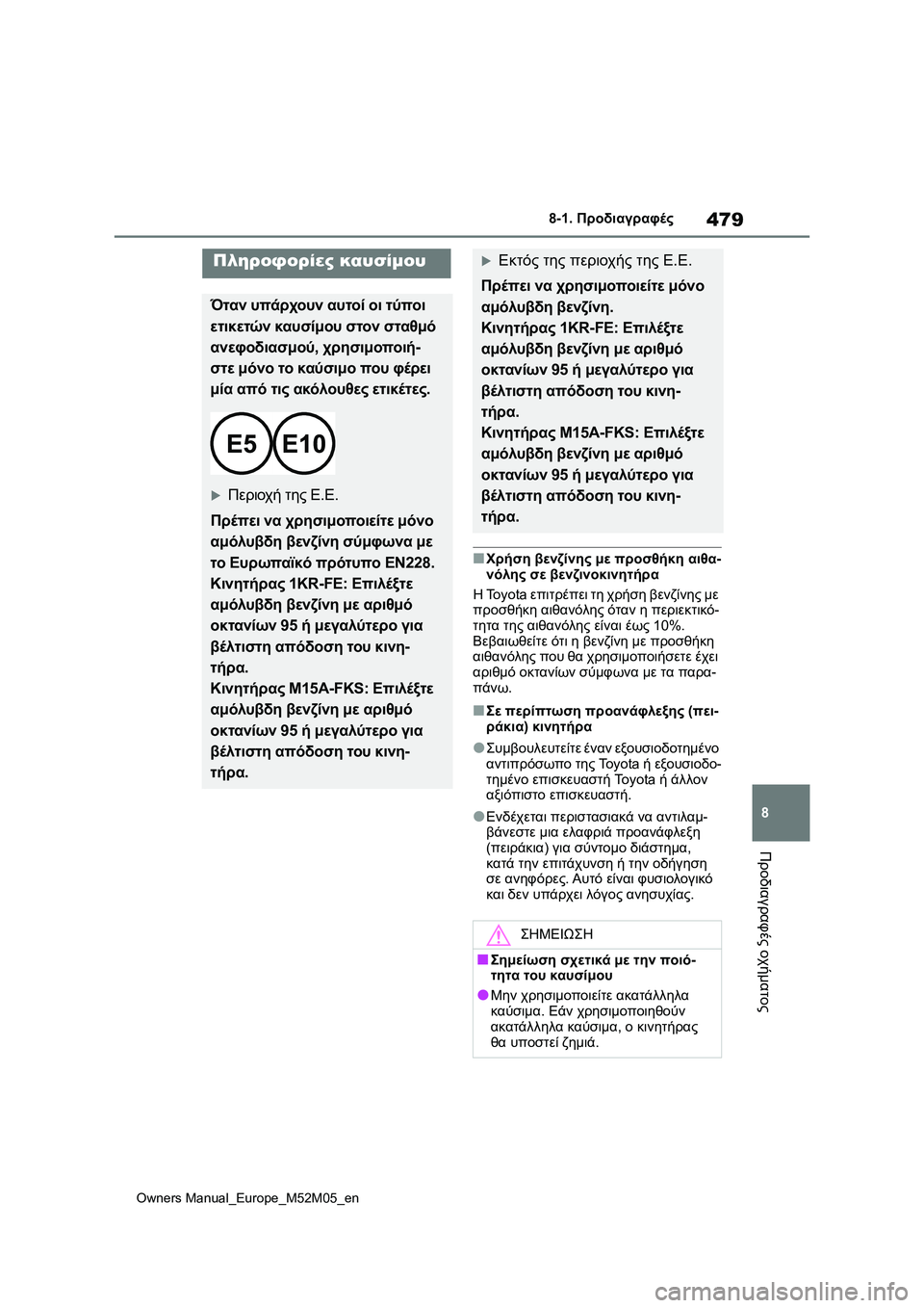 TOYOTA YARIS 2022  ΟΔΗΓΌΣ ΧΡΉΣΗΣ (in Greek) 479
8
Owners Manual_Europe_M52M05_en
8-1. Προδιαγραφές
Προδιαγραφές οχήματος
■Χρήση βενζίνης με προσθήκη αιθα-
νόλης σε βενζιν