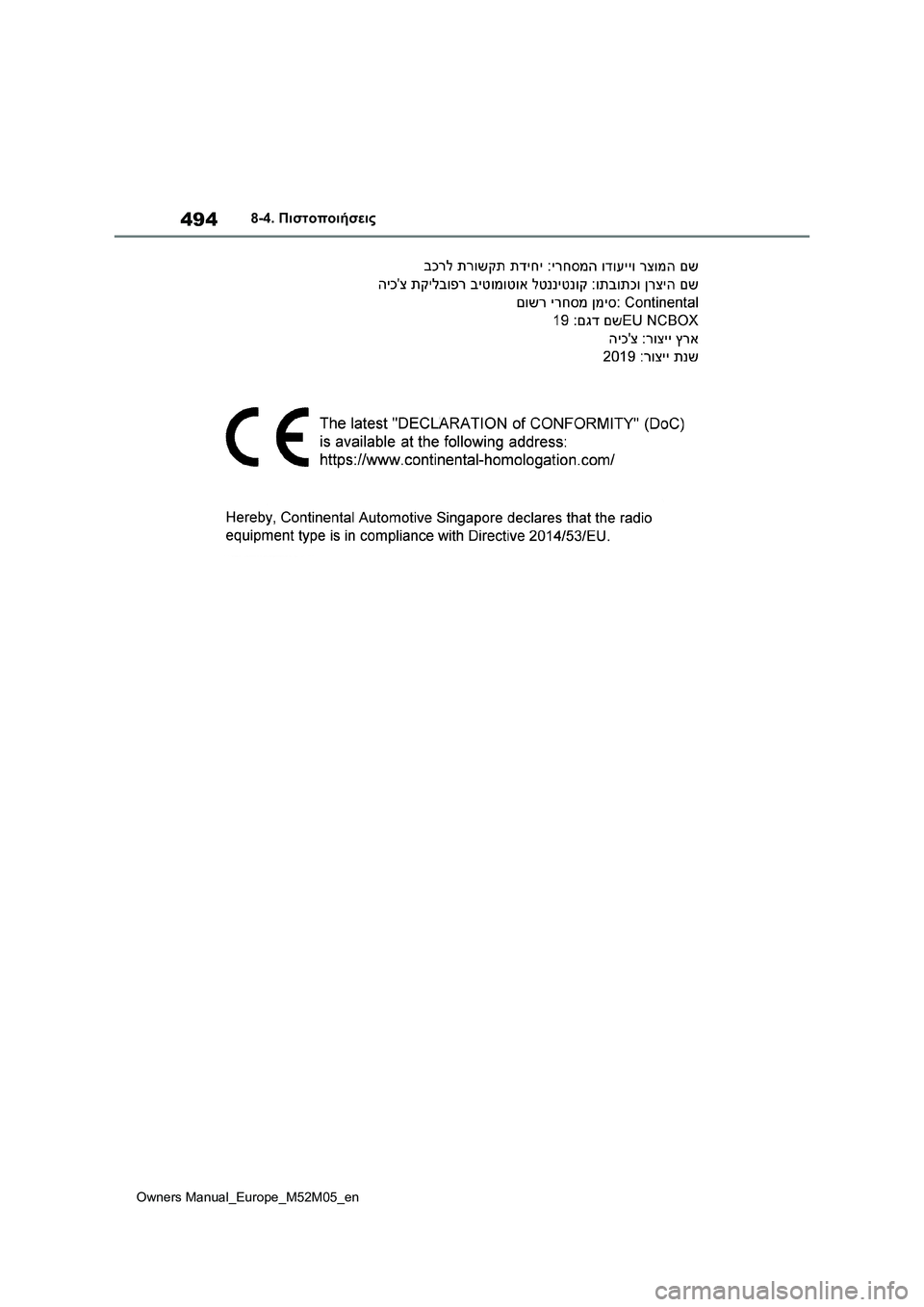 TOYOTA YARIS 2022  ΟΔΗΓΌΣ ΧΡΉΣΗΣ (in Greek) 494
Owners Manual_Europe_M52M05_en
8-4. Πιστοποιήσεις 