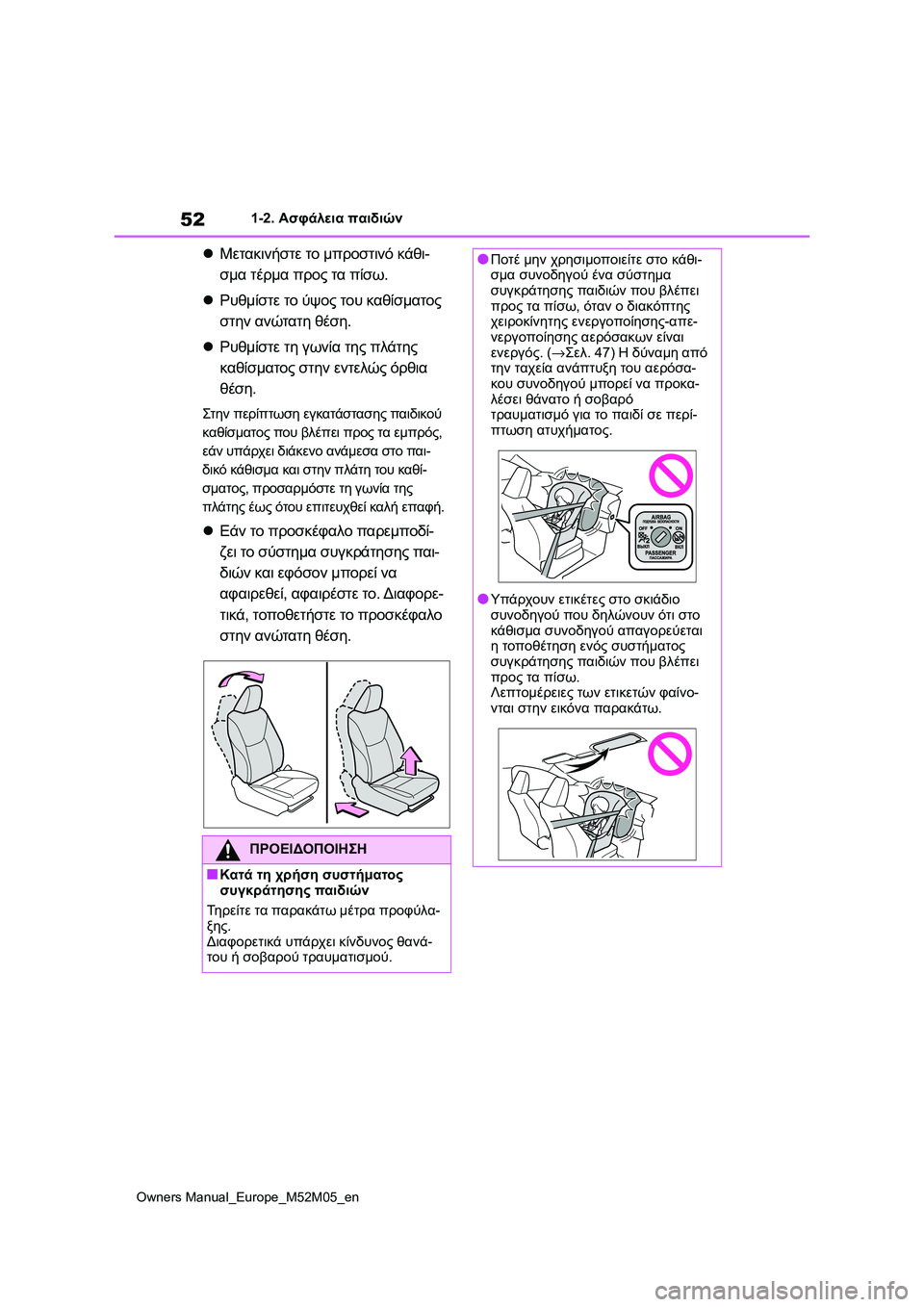 TOYOTA YARIS 2022 ΟΔΗΓΌΣ ΧΡΉΣΗΣ (in Greek) 52
Owners Manual_Europe_M52M05_en
1-2. Ασφάλεια παιδιών
Μετακινήστε το μπροστινό κάθι-
σμα τέρμα προς τα πίσω.
Ρυθμίστε το ύ TOYOTA YARIS 2022 ΟΔΗΓΌΣ ΧΡΉΣΗΣ (in Greek) 52
Owners Manual_Europe_M52M05_en
1-2. Ασφάλεια παιδιών
Μετακινήστε το μπροστινό κάθι-
σμα τέρμα προς τα πίσω.
Ρυθμίστε το ύ