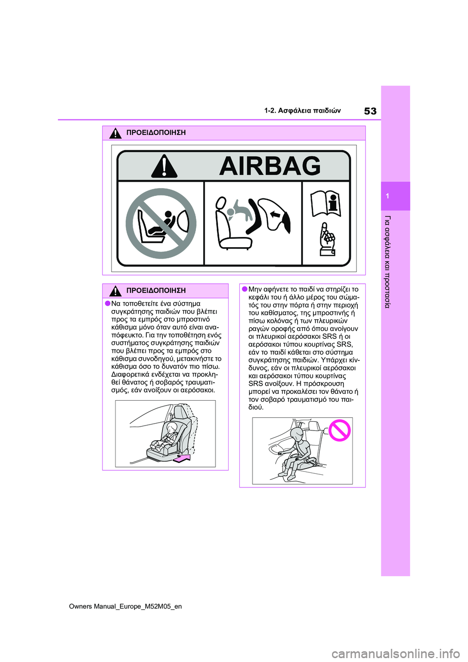 TOYOTA YARIS 2022 ΟΔΗΓΌΣ ΧΡΉΣΗΣ (in Greek) 53
1
Owners Manual_Europe_M52M05_en
1-2. Ασφάλεια παιδιών
Για ασφάλεια και προστασία
ΠΡΟΕΙΔΟΠΟΙΗΣΗ
ΠΡΟΕΙΔΟΠΟΙΗΣΗ
●Να τοποθετ TOYOTA YARIS 2022 ΟΔΗΓΌΣ ΧΡΉΣΗΣ (in Greek) 53
1
Owners Manual_Europe_M52M05_en
1-2. Ασφάλεια παιδιών
Για ασφάλεια και προστασία
ΠΡΟΕΙΔΟΠΟΙΗΣΗ
ΠΡΟΕΙΔΟΠΟΙΗΣΗ
●Να τοποθετ