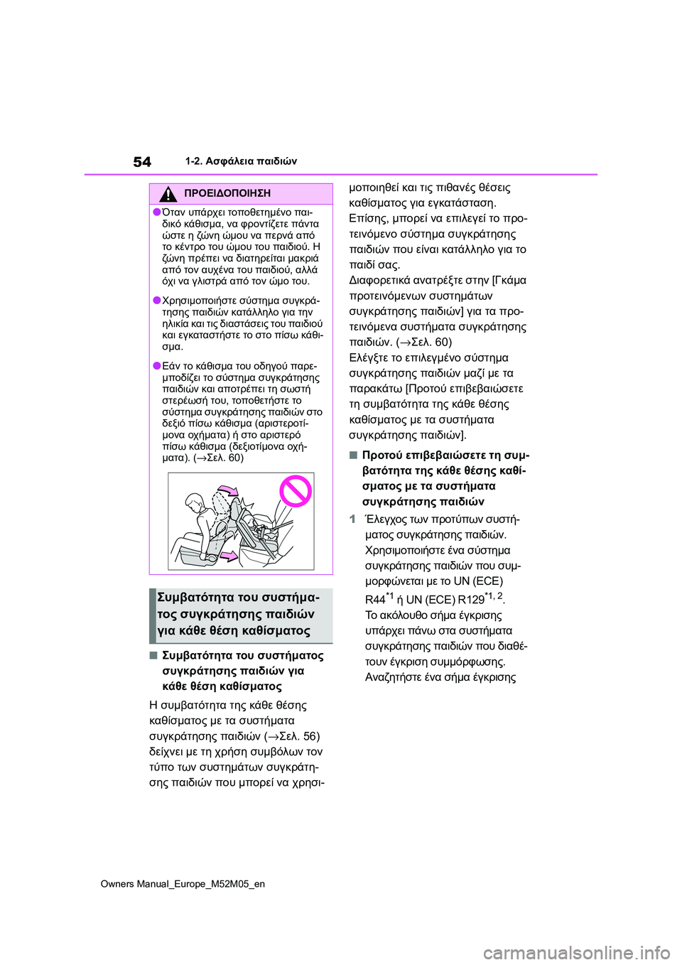 TOYOTA YARIS 2022 ΟΔΗΓΌΣ ΧΡΉΣΗΣ (in Greek) 54
Owners Manual_Europe_M52M05_en
1-2. Ασφάλεια παιδιών
■Συμβατότητα του συστήματος
συγκράτησης παιδιών για
κάθε θέση καθίσ TOYOTA YARIS 2022 ΟΔΗΓΌΣ ΧΡΉΣΗΣ (in Greek) 54
Owners Manual_Europe_M52M05_en
1-2. Ασφάλεια παιδιών
■Συμβατότητα του συστήματος
συγκράτησης παιδιών για
κάθε θέση καθίσ