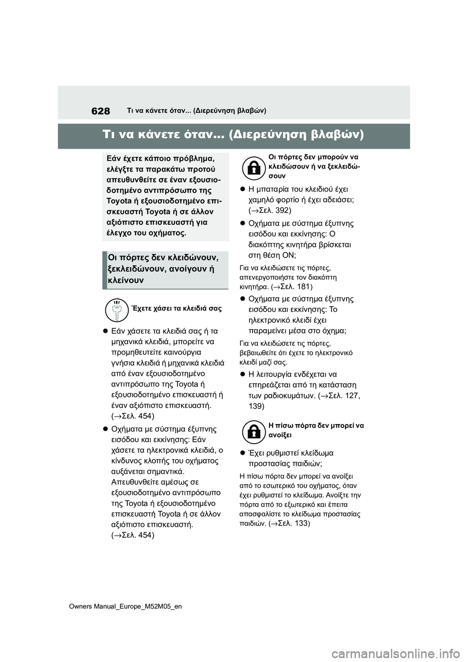 TOYOTA YARIS 2022  ΟΔΗΓΌΣ ΧΡΉΣΗΣ (in Greek) 628
Owners Manual_Europe_M52M05_en
Τι να κάνετε όταν... (Διερεύνηση βλαβών)
1-1.Τι να κάνετε ότα ν... (Διερεύνηση βλαβών)Τι να κάνε