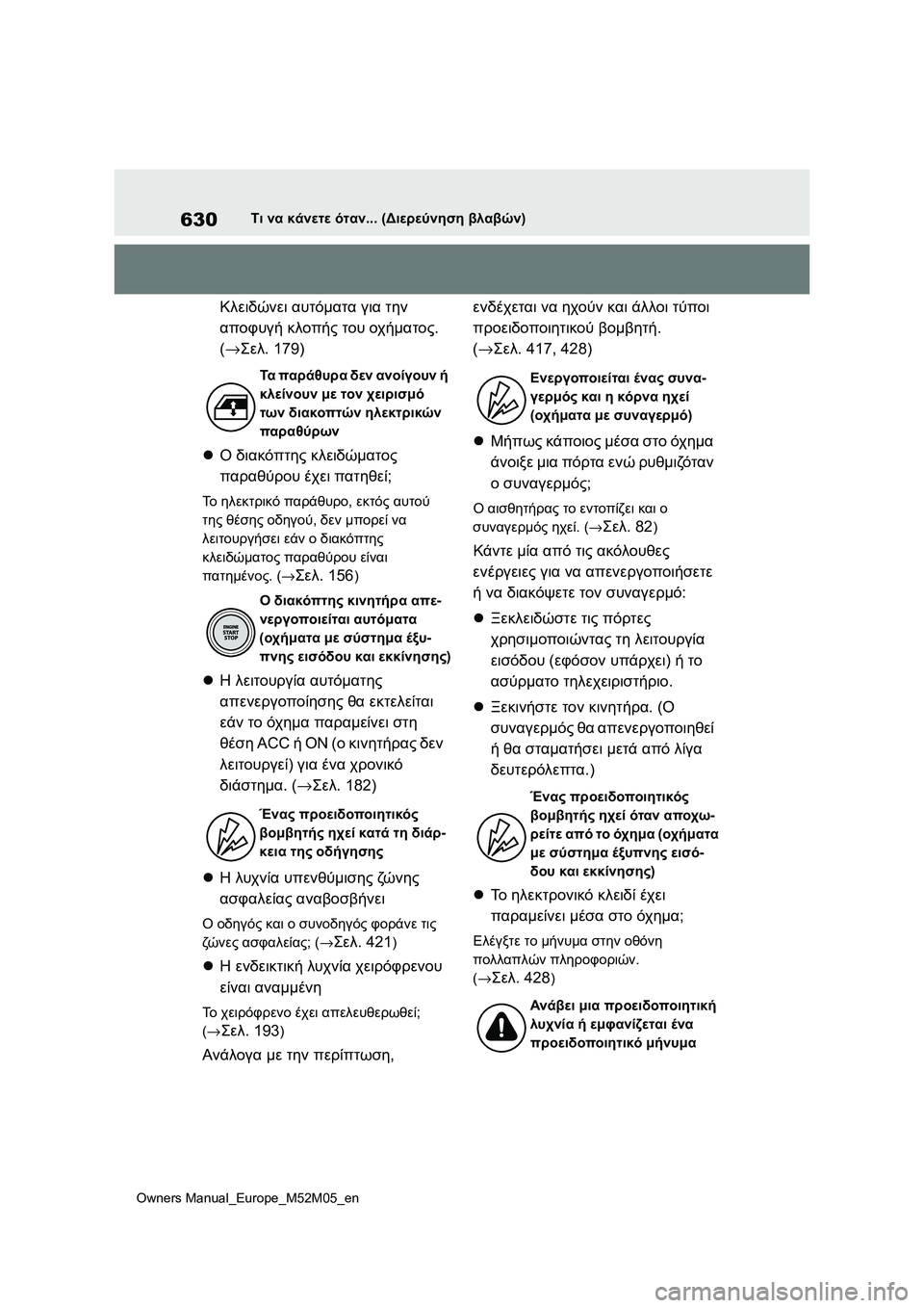 TOYOTA YARIS 2022 ΟΔΗΓΌΣ ΧΡΉΣΗΣ (in Greek) 630
Owners Manual_Europe_M52M05_en
Τι να κάνετε όταν... (Διερεύνηση βλαβών)
Κλειδώνει αυτόματα για την
αποφυγή κλοπής του οχήμ TOYOTA YARIS 2022 ΟΔΗΓΌΣ ΧΡΉΣΗΣ (in Greek) 630
Owners Manual_Europe_M52M05_en
Τι να κάνετε όταν... (Διερεύνηση βλαβών)
Κλειδώνει αυτόματα για την
αποφυγή κλοπής του οχήμ