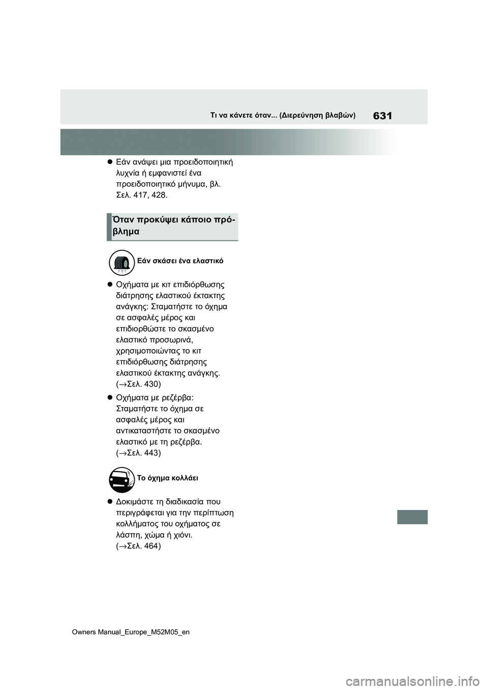 TOYOTA YARIS 2022 ΟΔΗΓΌΣ ΧΡΉΣΗΣ (in Greek) 631
Owners Manual_Europe_M52M05_en
Τι να κάνετε όταν... (Διερεύνηση βλαβών)
Εάν ανάψει μια προειδοποιητική
λυχνία ή εμφανιστ TOYOTA YARIS 2022 ΟΔΗΓΌΣ ΧΡΉΣΗΣ (in Greek) 631
Owners Manual_Europe_M52M05_en
Τι να κάνετε όταν... (Διερεύνηση βλαβών)
Εάν ανάψει μια προειδοποιητική
λυχνία ή εμφανιστ