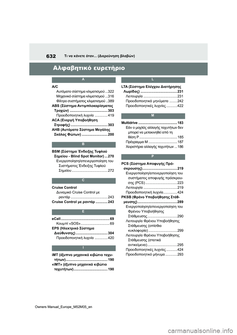 TOYOTA YARIS 2022 ΟΔΗΓΌΣ ΧΡΉΣΗΣ (in Greek) 632
Owners Manual_Europe_M52M05_en
Τι να κάνετε όταν... (Διερεύνηση βλαβών)
Αλφαβητικό ευρετήριο
A
A/C
Αυτόματο σύστημα κλιματισ TOYOTA YARIS 2022 ΟΔΗΓΌΣ ΧΡΉΣΗΣ (in Greek) 632
Owners Manual_Europe_M52M05_en
Τι να κάνετε όταν... (Διερεύνηση βλαβών)
Αλφαβητικό ευρετήριο
A
A/C
Αυτόματο σύστημα κλιματισ