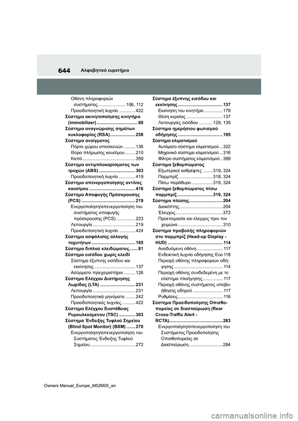 TOYOTA YARIS 2022 ΟΔΗΓΌΣ ΧΡΉΣΗΣ (in Greek) 644
Owners Manual_Europe_M52M05_en
Αλφαβητικό ευρετήριο
Οθόνη πληροφοριών
συστήματος...................... 106, 112
Προειδοποιητική λυχ TOYOTA YARIS 2022 ΟΔΗΓΌΣ ΧΡΉΣΗΣ (in Greek) 644
Owners Manual_Europe_M52M05_en
Αλφαβητικό ευρετήριο
Οθόνη πληροφοριών
συστήματος...................... 106, 112
Προειδοποιητική λυχ
