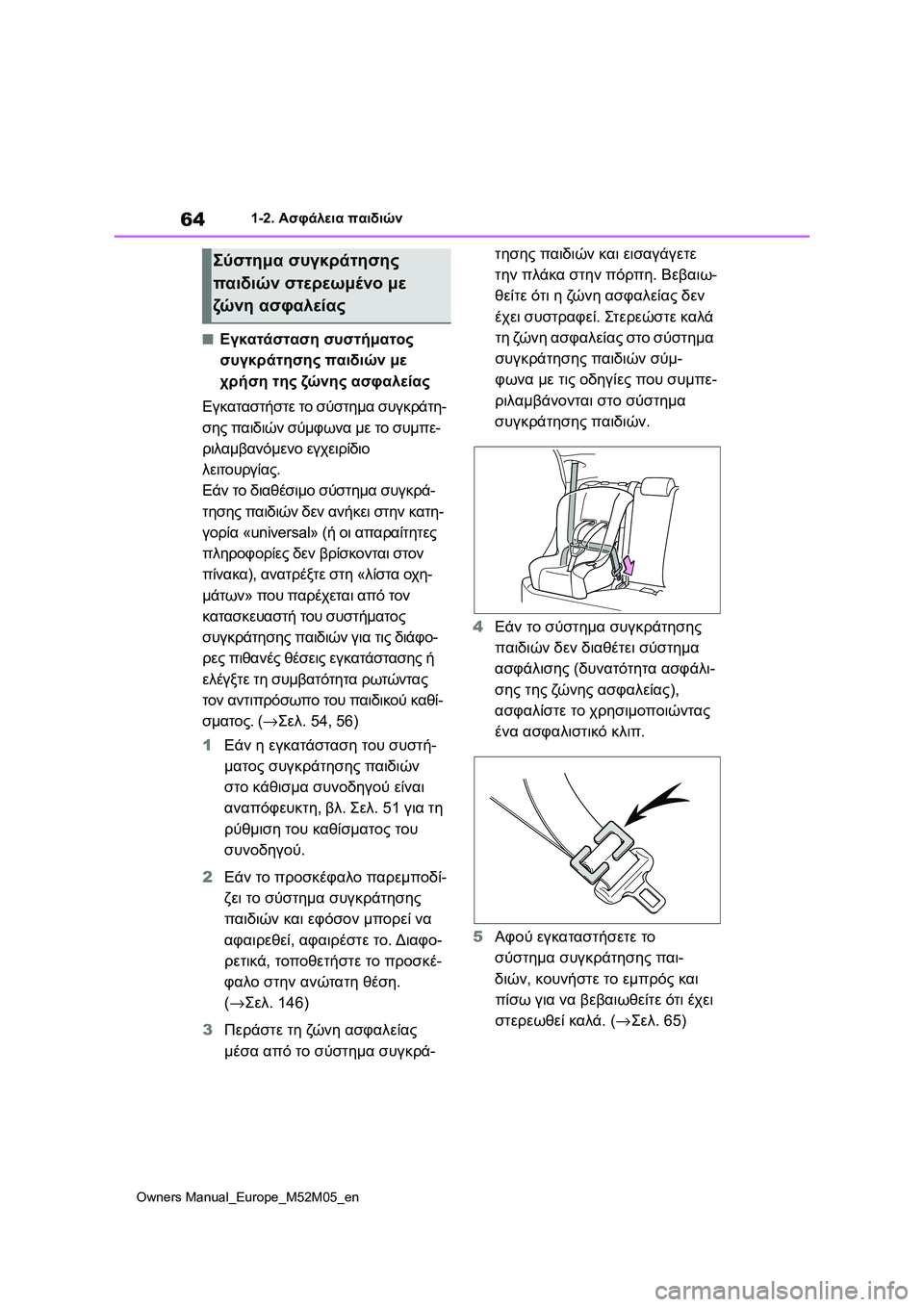 TOYOTA YARIS 2022 ΟΔΗΓΌΣ ΧΡΉΣΗΣ (in Greek) 64
Owners Manual_Europe_M52M05_en
1-2. Ασφάλεια παιδιών
■Εγκατάσταση συστήματος
συγκράτησης παιδιών με
χρήση της ζών η ς ασφ TOYOTA YARIS 2022 ΟΔΗΓΌΣ ΧΡΉΣΗΣ (in Greek) 64
Owners Manual_Europe_M52M05_en
1-2. Ασφάλεια παιδιών
■Εγκατάσταση συστήματος
συγκράτησης παιδιών με
χρήση της ζών η ς ασφ