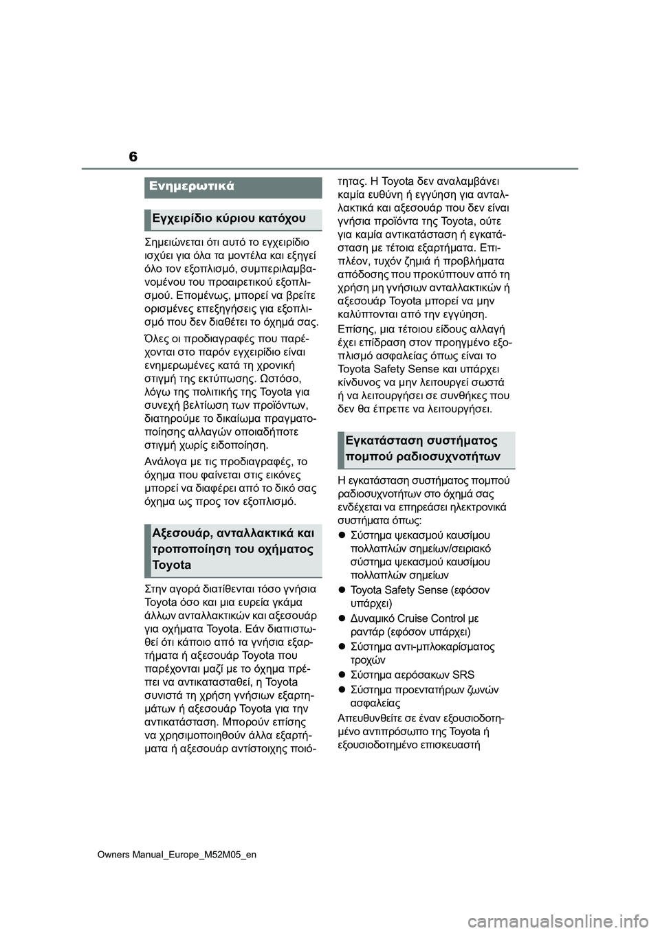 TOYOTA YARIS 2022 ΟΔΗΓΌΣ ΧΡΉΣΗΣ (in Greek) 6
Owners Manual_Europe_M52M05_en
Σημειώνεται ότι αυτό το εγχειρίδιο
ισχύει για όλα τα μοντέλα και εξηγεί
όλο τον εξοπλισμό, TOYOTA YARIS 2022 ΟΔΗΓΌΣ ΧΡΉΣΗΣ (in Greek) 6
Owners Manual_Europe_M52M05_en
Σημειώνεται ότι αυτό το εγχειρίδιο
ισχύει για όλα τα μοντέλα και εξηγεί
όλο τον εξοπλισμό,