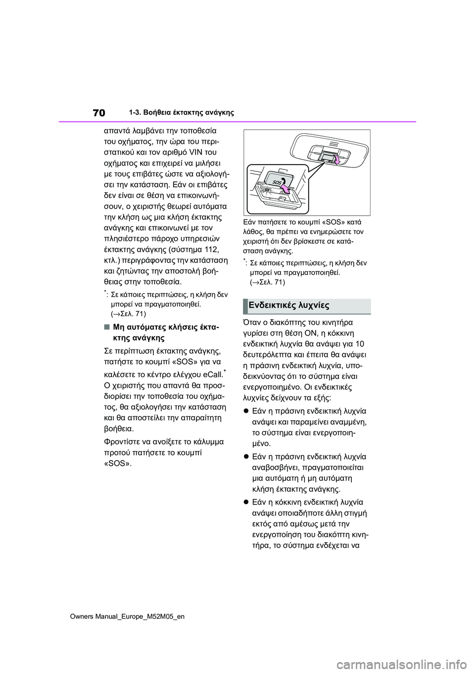 TOYOTA YARIS 2022 ΟΔΗΓΌΣ ΧΡΉΣΗΣ (in Greek) 70
Owners Manual_Europe_M52M05_en
1-3. Βοήθεια έκτακτης ανάγκης
απαντά λαμβάνει την τοποθεσία
του οχήματος, την ώρα του περι-
TOYOTA YARIS 2022 ΟΔΗΓΌΣ ΧΡΉΣΗΣ (in Greek) 70
Owners Manual_Europe_M52M05_en
1-3. Βοήθεια έκτακτης ανάγκης
απαντά λαμβάνει την τοποθεσία
του οχήματος, την ώρα του περι-