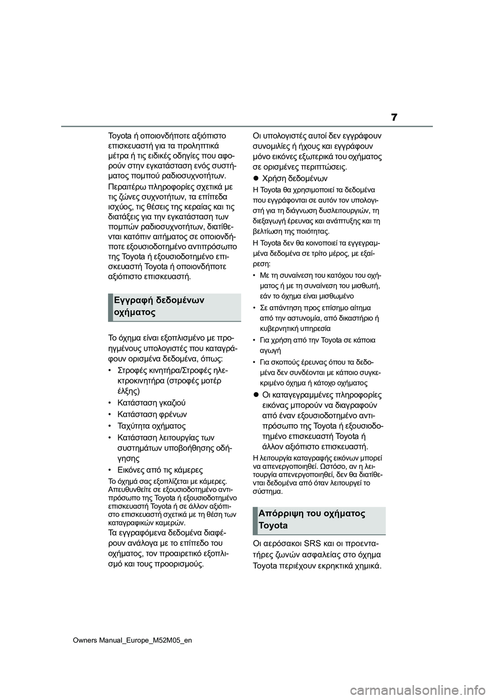 TOYOTA YARIS 2022 ΟΔΗΓΌΣ ΧΡΉΣΗΣ (in Greek) 7
Owners Manual_Europe_M52M05_en
To y o t a ή οποιονδήποτε αξιόπιστο
επισκευαστή για τα προληπτικά
μέτρα ή τις ειδικές οδηγίες TOYOTA YARIS 2022 ΟΔΗΓΌΣ ΧΡΉΣΗΣ (in Greek) 7
Owners Manual_Europe_M52M05_en
To y o t a ή οποιονδήποτε αξιόπιστο
επισκευαστή για τα προληπτικά
μέτρα ή τις ειδικές οδηγίες