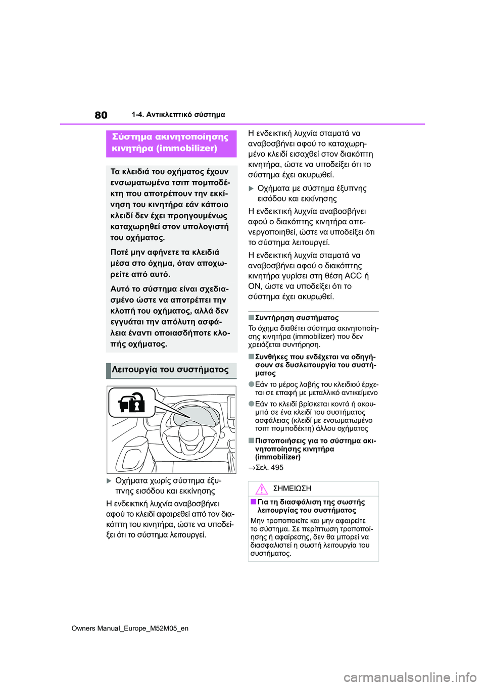 TOYOTA YARIS 2022 ΟΔΗΓΌΣ ΧΡΉΣΗΣ (in Greek) 80
Owners Manual_Europe_M52M05_en
1-4. Αντικλεπτικό σύστημα
1-4.Αντικλεπτικό σύστημα
Οχήματα χωρίς σύστημα έξυ-
πνης εισόδου TOYOTA YARIS 2022 ΟΔΗΓΌΣ ΧΡΉΣΗΣ (in Greek) 80
Owners Manual_Europe_M52M05_en
1-4. Αντικλεπτικό σύστημα
1-4.Αντικλεπτικό σύστημα
Οχήματα χωρίς σύστημα έξυ-
πνης εισόδου