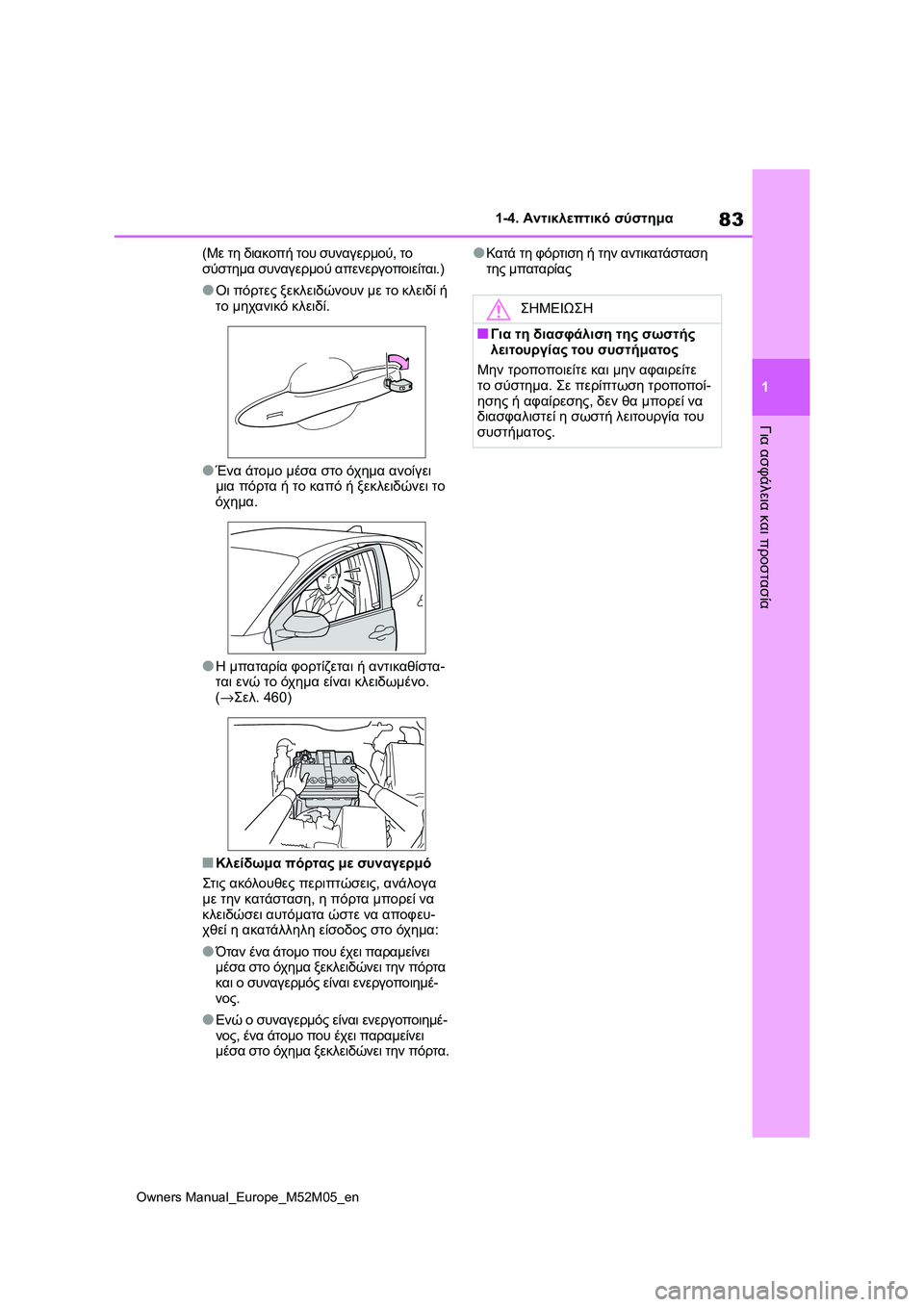 TOYOTA YARIS 2022 ΟΔΗΓΌΣ ΧΡΉΣΗΣ (in Greek) 83
1
Owners Manual_Europe_M52M05_en
1-4. Αντικλεπτικό σύστημα
Για ασφάλεια και προστασία
(Με τη διακοπή του συναγερμού, το
σύστ TOYOTA YARIS 2022 ΟΔΗΓΌΣ ΧΡΉΣΗΣ (in Greek) 83
1
Owners Manual_Europe_M52M05_en
1-4. Αντικλεπτικό σύστημα
Για ασφάλεια και προστασία
(Με τη διακοπή του συναγερμού, το
σύστ