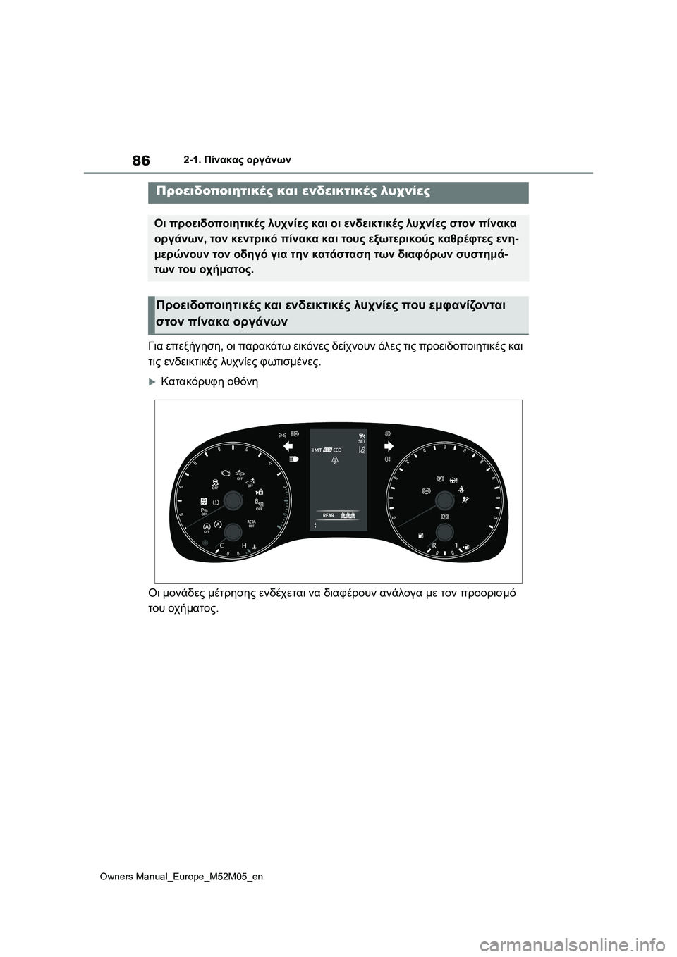 TOYOTA YARIS 2022 ΟΔΗΓΌΣ ΧΡΉΣΗΣ (in Greek) 86
Owners Manual_Europe_M52M05_en
2-1. Πίνακας οργάνων
2-1.Πίνακας οργάνων
Για επεξήγηση, οι παρακάτω εικόνες δείχνουν όλες τις TOYOTA YARIS 2022 ΟΔΗΓΌΣ ΧΡΉΣΗΣ (in Greek) 86
Owners Manual_Europe_M52M05_en
2-1. Πίνακας οργάνων
2-1.Πίνακας οργάνων
Για επεξήγηση, οι παρακάτω εικόνες δείχνουν όλες τις