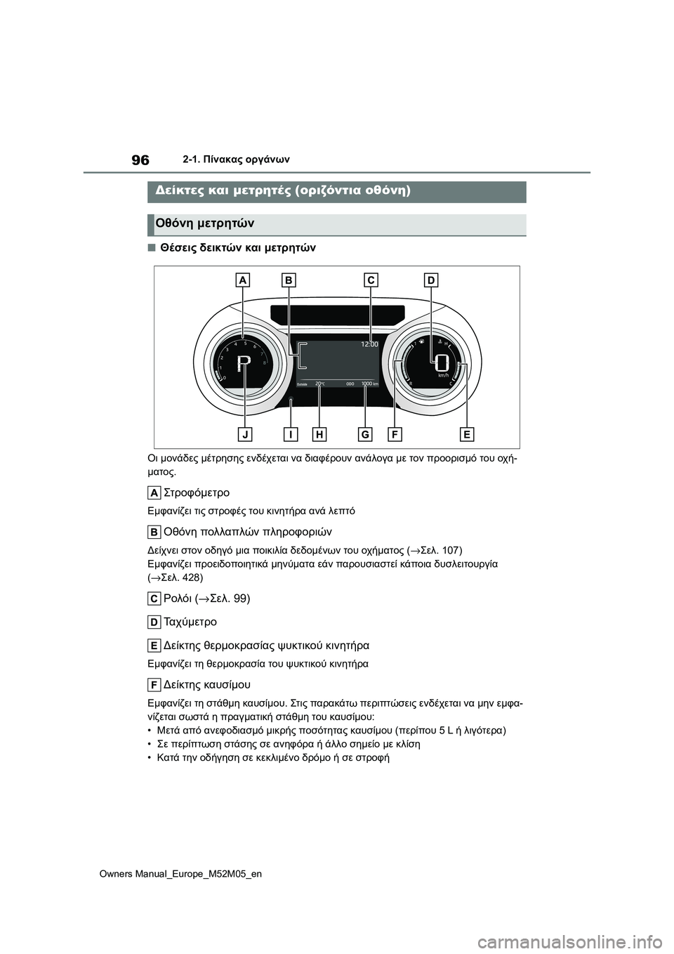 TOYOTA YARIS 2022 ΟΔΗΓΌΣ ΧΡΉΣΗΣ (in Greek) 96
Owners Manual_Europe_M52M05_en
2-1. Πίνακας οργάνων
■Θέσεις δεικτών και μετρητών
Οι μονάδες μέτρησης ενδέχεται να διαφέρο TOYOTA YARIS 2022 ΟΔΗΓΌΣ ΧΡΉΣΗΣ (in Greek) 96
Owners Manual_Europe_M52M05_en
2-1. Πίνακας οργάνων
■Θέσεις δεικτών και μετρητών
Οι μονάδες μέτρησης ενδέχεται να διαφέρο