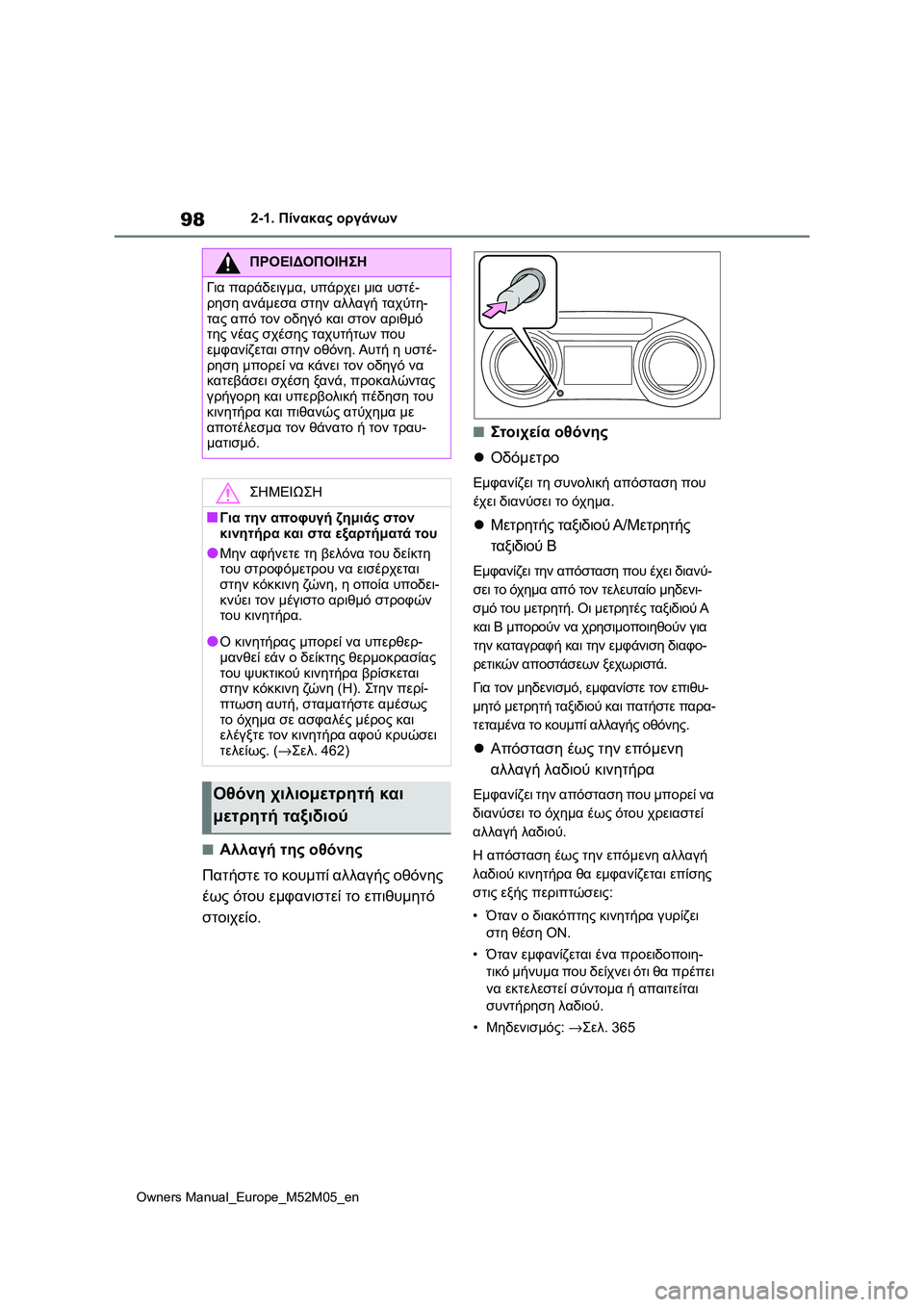 TOYOTA YARIS 2022 ΟΔΗΓΌΣ ΧΡΉΣΗΣ (in Greek) 98
Owners Manual_Europe_M52M05_en
2-1. Πίνακας οργάνων
■Αλλαγή της οθόνης
Πατήστε το κουμπί αλλαγής οθόνης
έως ότου εμφανιστ TOYOTA YARIS 2022 ΟΔΗΓΌΣ ΧΡΉΣΗΣ (in Greek) 98
Owners Manual_Europe_M52M05_en
2-1. Πίνακας οργάνων
■Αλλαγή της οθόνης
Πατήστε το κουμπί αλλαγής οθόνης
έως ότου εμφανιστ