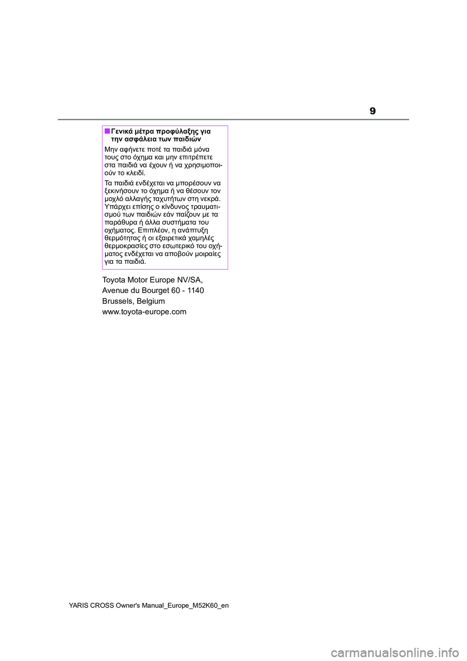 TOYOTA YARIS CROSS 2021 ΟΔΗΓΌΣ ΧΡΉΣΗΣ (in Greek) 9
YARIS CROSS Owners Manual_Europe_M52K60_en
Toyota Motor Europe NV/SA,
Avenue du Bourget 60 - 1140
Brussels, Belgium
www.toyota-europe.com
■Γενικά μέτρα προφύλαξης για
TOYOTA YARIS CROSS 2021 ΟΔΗΓΌΣ ΧΡΉΣΗΣ (in Greek) 9
YARIS CROSS Owners Manual_Europe_M52K60_en
Toyota Motor Europe NV/SA,
Avenue du Bourget 60 - 1140
Brussels, Belgium
www.toyota-europe.com
■Γενικά μέτρα προφύλαξης για