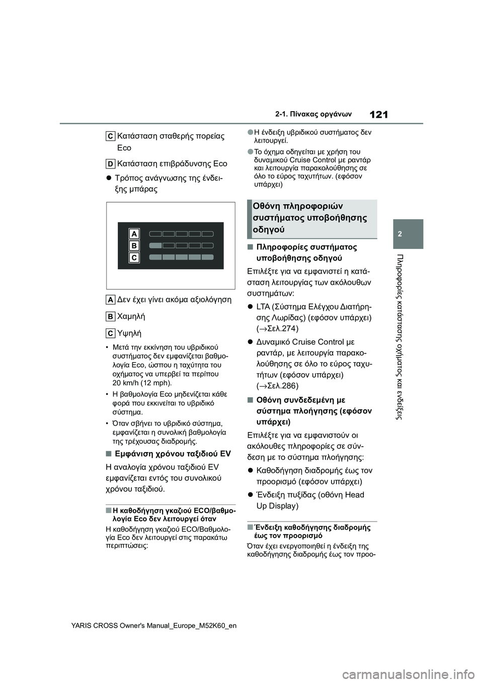 TOYOTA YARIS CROSS 2021 ΟΔΗΓΌΣ ΧΡΉΣΗΣ (in Greek) 121
2
YARIS CROSS Owners Manual_Europe_M52K60_en
2-1. Πίνακας οργάνων
Πληροφορίες κατάστασης οχήματος και ενδείξεις
Κατάσταση σταθ TOYOTA YARIS CROSS 2021 ΟΔΗΓΌΣ ΧΡΉΣΗΣ (in Greek) 121
2
YARIS CROSS Owners Manual_Europe_M52K60_en
2-1. Πίνακας οργάνων
Πληροφορίες κατάστασης οχήματος και ενδείξεις
Κατάσταση σταθ