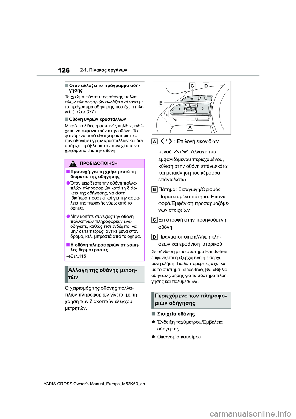 TOYOTA YARIS CROSS 2021 ΟΔΗΓΌΣ ΧΡΉΣΗΣ (in Greek) 126
YARIS CROSS Owners Manual_Europe_M52K60_en
2-1. Πίνακας οργάνων
■Όταν αλλάζει το πρόγραμμα οδή-
γησης
Το χρώμα φόντου της οθόνη TOYOTA YARIS CROSS 2021 ΟΔΗΓΌΣ ΧΡΉΣΗΣ (in Greek) 126
YARIS CROSS Owners Manual_Europe_M52K60_en
2-1. Πίνακας οργάνων
■Όταν αλλάζει το πρόγραμμα οδή-
γησης
Το χρώμα φόντου της οθόνη