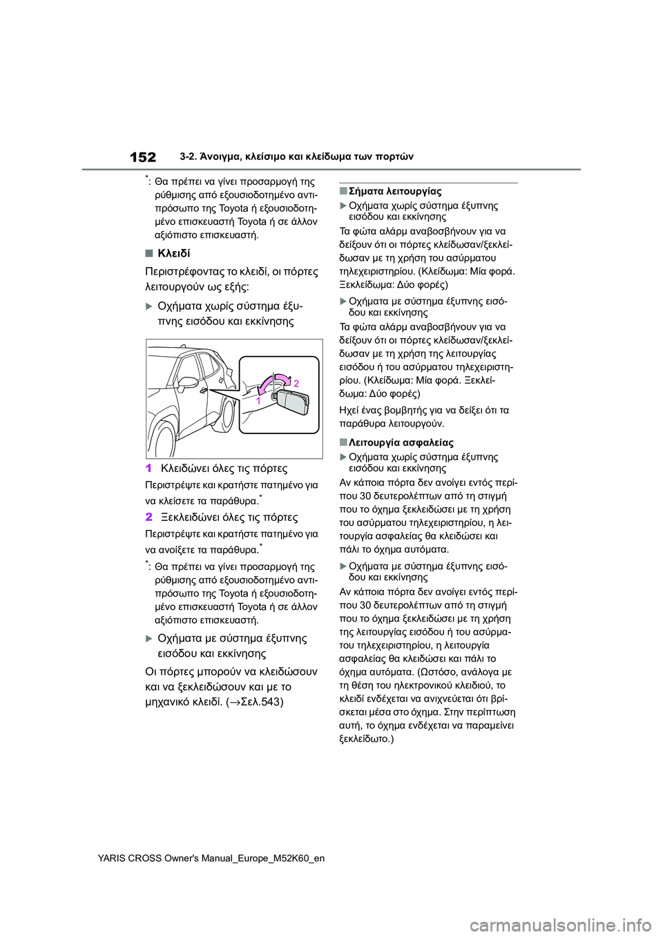 TOYOTA YARIS CROSS 2021 ΟΔΗΓΌΣ ΧΡΉΣΗΣ (in Greek) 152
YARIS CROSS Owners Manual_Europe_M52K60_en
3-2. Άνοιγμα, κλείσιμο και κλείδωμα των πορτών
*:Θα πρέπει να γίνει προσαρμογή της
ρύ TOYOTA YARIS CROSS 2021 ΟΔΗΓΌΣ ΧΡΉΣΗΣ (in Greek) 152
YARIS CROSS Owners Manual_Europe_M52K60_en
3-2. Άνοιγμα, κλείσιμο και κλείδωμα των πορτών
*:Θα πρέπει να γίνει προσαρμογή της
ρύ