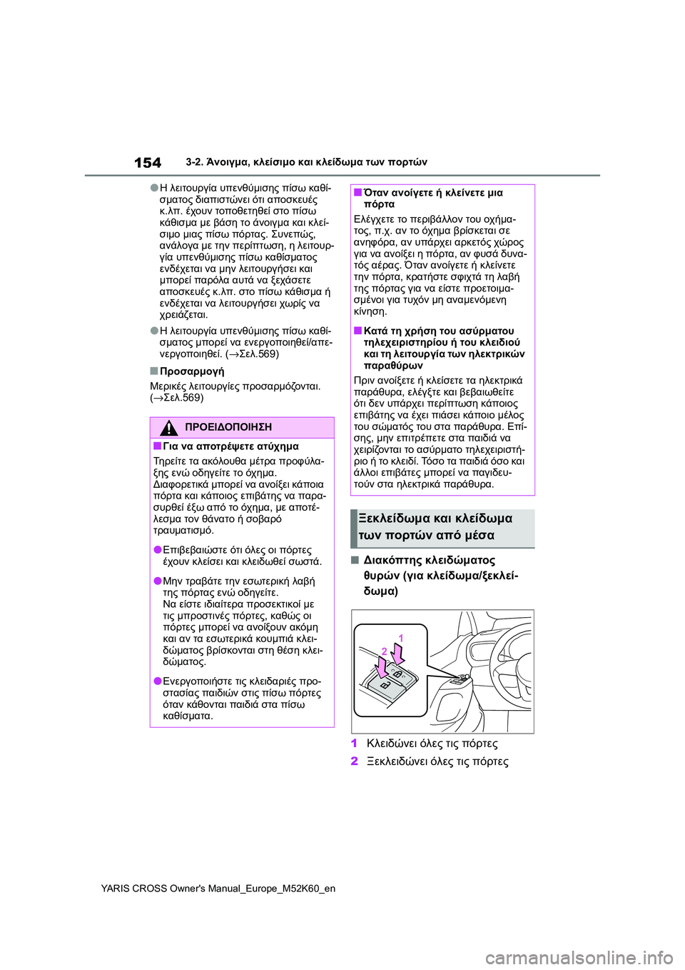 TOYOTA YARIS CROSS 2021 ΟΔΗΓΌΣ ΧΡΉΣΗΣ (in Greek) 154
YARIS CROSS Owners Manual_Europe_M52K60_en
3-2. Άνοιγμα, κλείσιμο και κλείδωμα των πορτών
●Η λειτουργία υπενθύμισης πίσω καθί-
TOYOTA YARIS CROSS 2021 ΟΔΗΓΌΣ ΧΡΉΣΗΣ (in Greek) 154
YARIS CROSS Owners Manual_Europe_M52K60_en
3-2. Άνοιγμα, κλείσιμο και κλείδωμα των πορτών
●Η λειτουργία υπενθύμισης πίσω καθί-