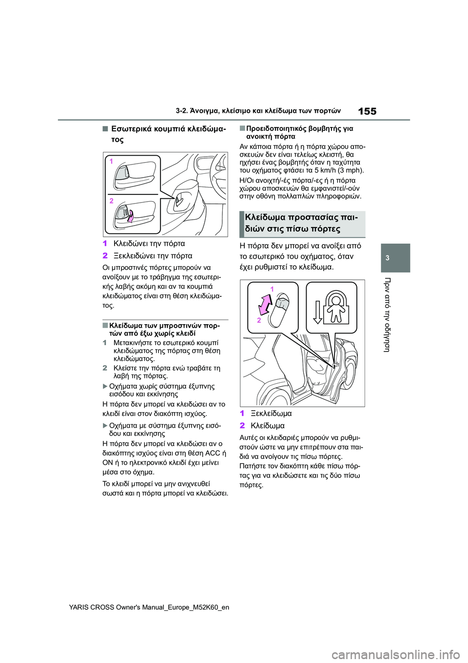 TOYOTA YARIS CROSS 2021 ΟΔΗΓΌΣ ΧΡΉΣΗΣ (in Greek) 155
3
YARIS CROSS Owners Manual_Europe_M52K60_en
3-2. Άνοιγμα, κλείσιμο και κλείδωμα των πορτών
Πριν από την οδήγηση
■Εσωτερικά κουμ TOYOTA YARIS CROSS 2021 ΟΔΗΓΌΣ ΧΡΉΣΗΣ (in Greek) 155
3
YARIS CROSS Owners Manual_Europe_M52K60_en
3-2. Άνοιγμα, κλείσιμο και κλείδωμα των πορτών
Πριν από την οδήγηση
■Εσωτερικά κουμ