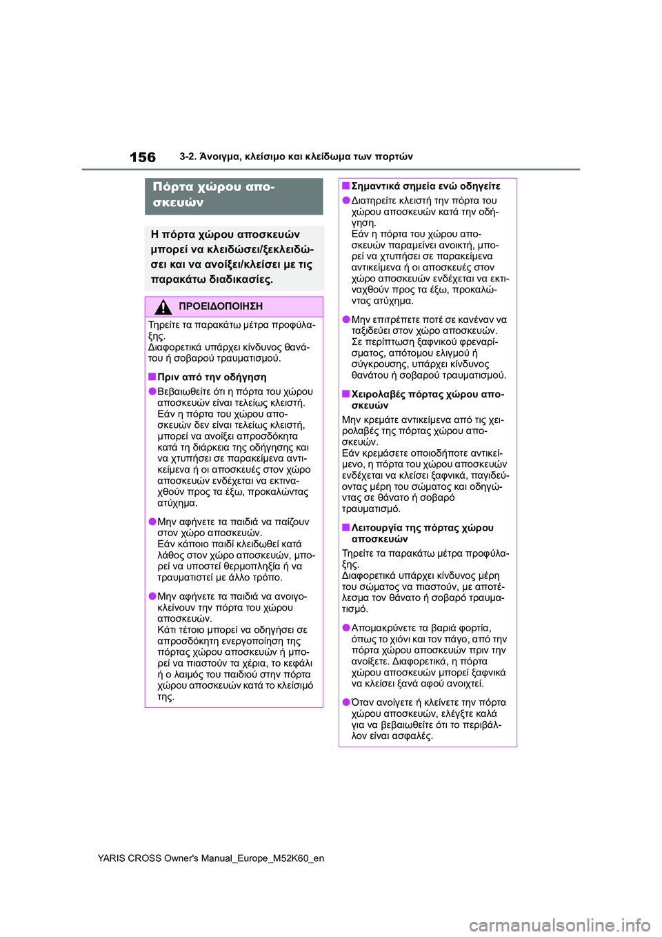 TOYOTA YARIS CROSS 2021 ΟΔΗΓΌΣ ΧΡΉΣΗΣ (in Greek) 156
YARIS CROSS Owners Manual_Europe_M52K60_en
3-2. Άνοιγμα, κλείσιμο και κλείδωμα των πορτών
Πόρτα χώρου απο-
σκευών
Η πόρτα χώρου α TOYOTA YARIS CROSS 2021 ΟΔΗΓΌΣ ΧΡΉΣΗΣ (in Greek) 156
YARIS CROSS Owners Manual_Europe_M52K60_en
3-2. Άνοιγμα, κλείσιμο και κλείδωμα των πορτών
Πόρτα χώρου απο-
σκευών
Η πόρτα χώρου α