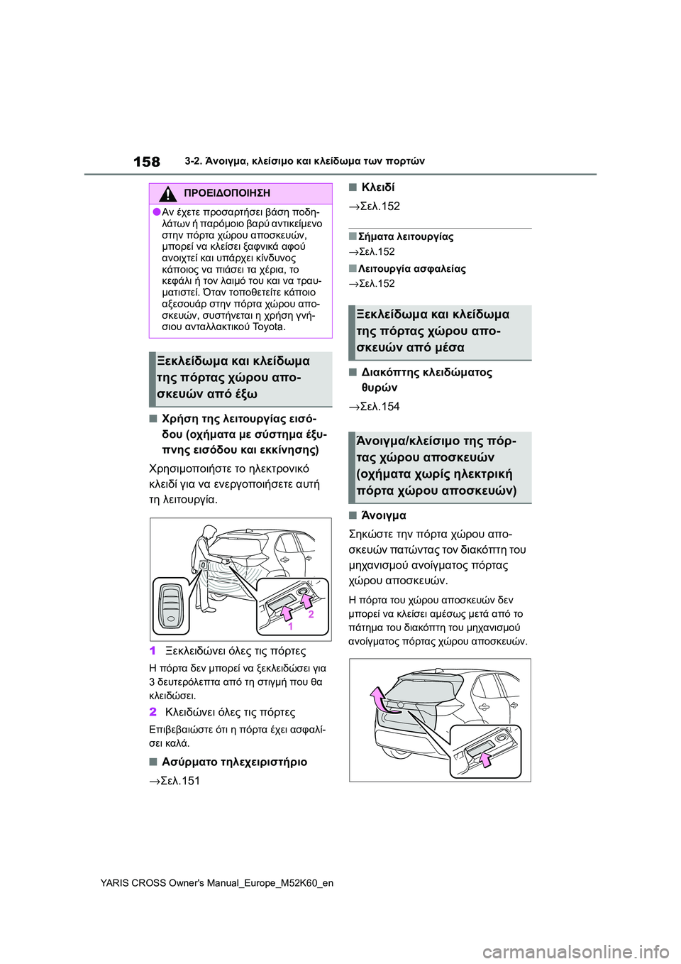 TOYOTA YARIS CROSS 2021 ΟΔΗΓΌΣ ΧΡΉΣΗΣ (in Greek) 158
YARIS CROSS Owners Manual_Europe_M52K60_en
3-2. Άνοιγμα, κλείσιμο και κλείδωμα των πορτών
■Χρήση της λειτουργίας εισό-
δου (οχήμ TOYOTA YARIS CROSS 2021 ΟΔΗΓΌΣ ΧΡΉΣΗΣ (in Greek) 158
YARIS CROSS Owners Manual_Europe_M52K60_en
3-2. Άνοιγμα, κλείσιμο και κλείδωμα των πορτών
■Χρήση της λειτουργίας εισό-
δου (οχήμ