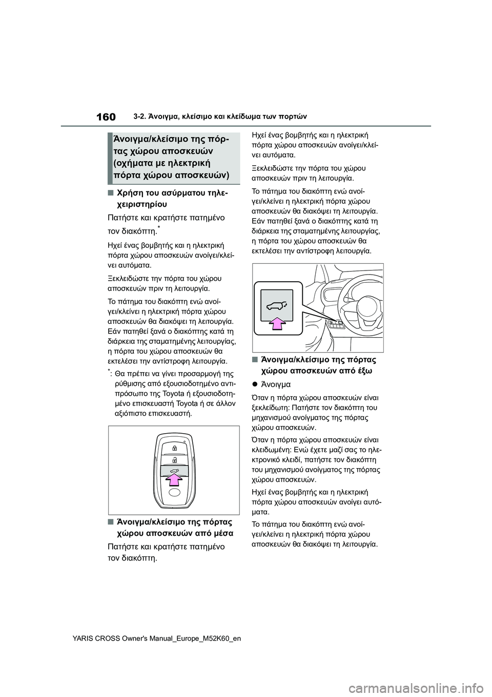 TOYOTA YARIS CROSS 2021 ΟΔΗΓΌΣ ΧΡΉΣΗΣ (in Greek) 160
YARIS CROSS Owners Manual_Europe_M52K60_en
3-2. Άνοιγμα, κλείσιμο και κλείδωμα των πορτών
■Χρήση του ασύρματου τηλε-
χειριστηρί TOYOTA YARIS CROSS 2021 ΟΔΗΓΌΣ ΧΡΉΣΗΣ (in Greek) 160
YARIS CROSS Owners Manual_Europe_M52K60_en
3-2. Άνοιγμα, κλείσιμο και κλείδωμα των πορτών
■Χρήση του ασύρματου τηλε-
χειριστηρί