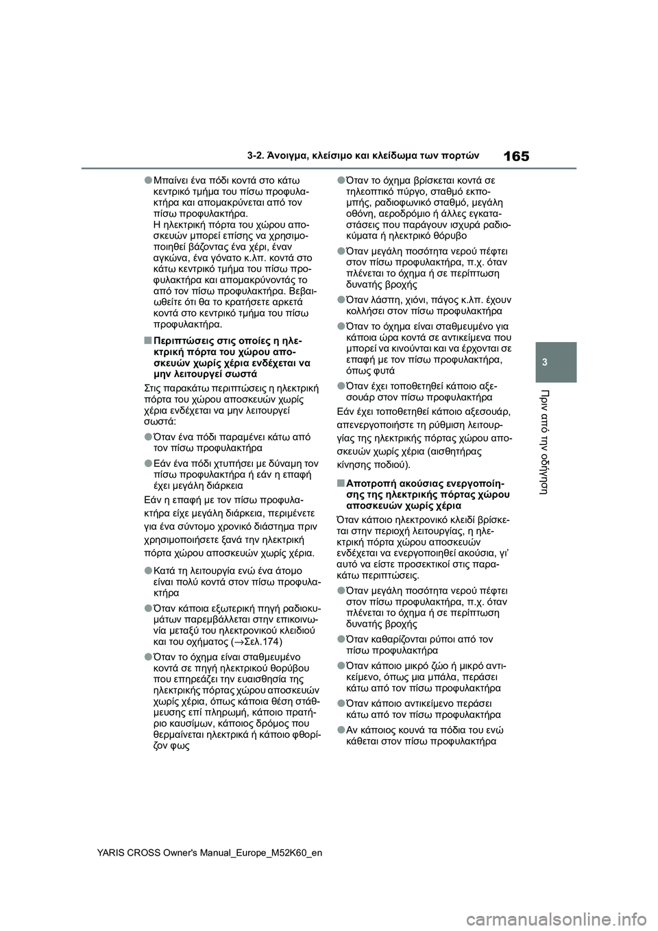 TOYOTA YARIS CROSS 2021 ΟΔΗΓΌΣ ΧΡΉΣΗΣ (in Greek) 165
3
YARIS CROSS Owners Manual_Europe_M52K60_en
3-2. Άνοιγμα, κλείσιμο και κλείδωμα των πορτών
Πριν από την οδήγηση
●Μπαίνει ένα πό TOYOTA YARIS CROSS 2021 ΟΔΗΓΌΣ ΧΡΉΣΗΣ (in Greek) 165
3
YARIS CROSS Owners Manual_Europe_M52K60_en
3-2. Άνοιγμα, κλείσιμο και κλείδωμα των πορτών
Πριν από την οδήγηση
●Μπαίνει ένα πό