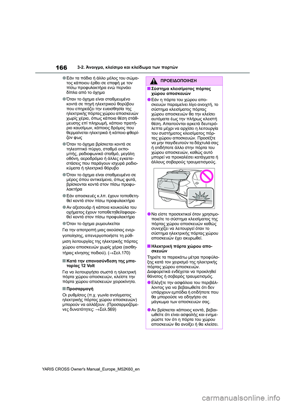TOYOTA YARIS CROSS 2021 ΟΔΗΓΌΣ ΧΡΉΣΗΣ (in Greek) 166
YARIS CROSS Owners Manual_Europe_M52K60_en
3-2. Άνοιγμα, κλείσιμο και κλείδωμα των πορτών
●Εάν τα πόδια ή άλλο μέλος του σώμα-
το TOYOTA YARIS CROSS 2021 ΟΔΗΓΌΣ ΧΡΉΣΗΣ (in Greek) 166
YARIS CROSS Owners Manual_Europe_M52K60_en
3-2. Άνοιγμα, κλείσιμο και κλείδωμα των πορτών
●Εάν τα πόδια ή άλλο μέλος του σώμα-
το