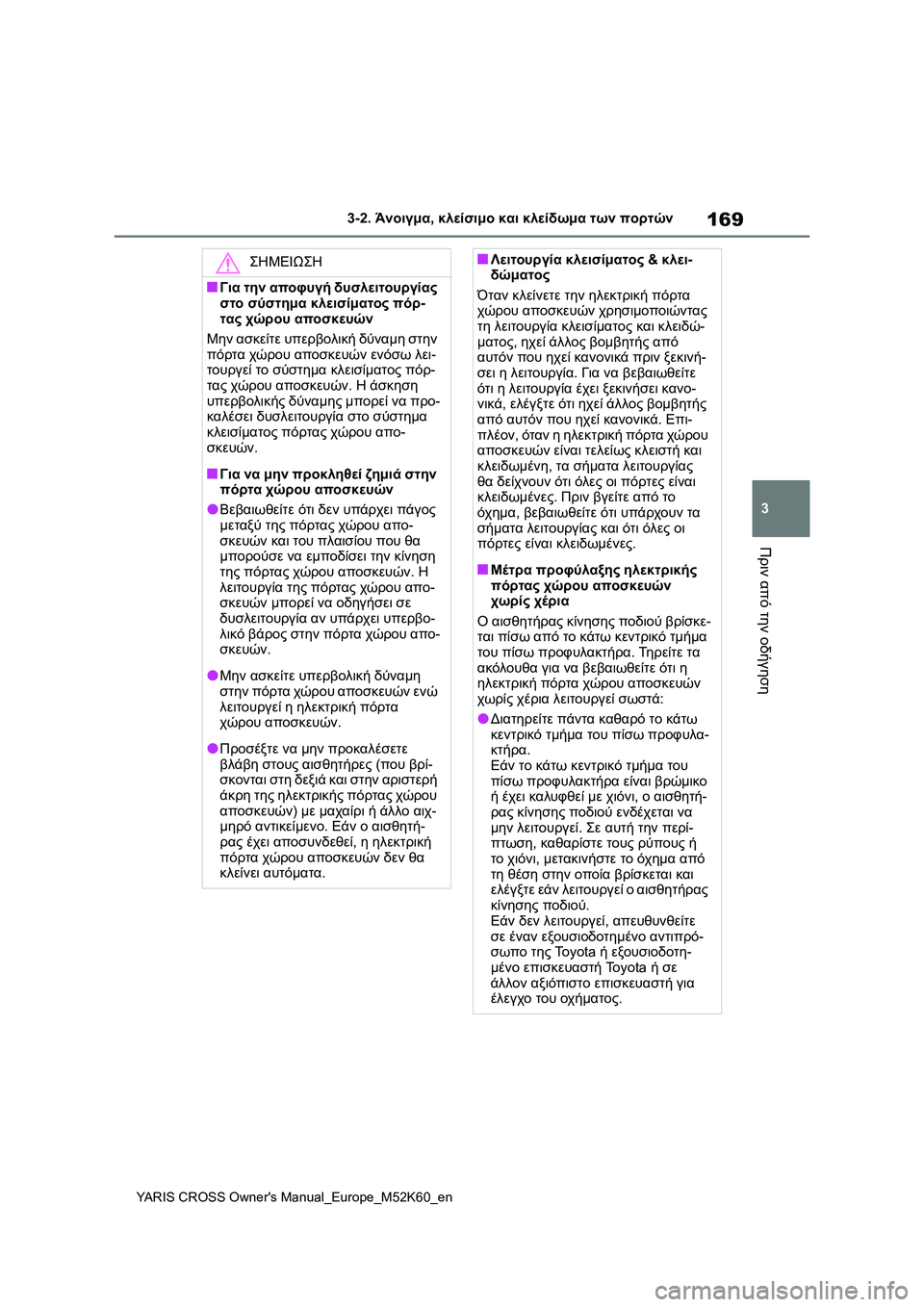 TOYOTA YARIS CROSS 2021  ΟΔΗΓΌΣ ΧΡΉΣΗΣ (in Greek) 169
3
YARIS CROSS Owners Manual_Europe_M52K60_en
3-2. Άνοιγμα, κλείσιμο και κλείδωμα των πορτών
Πριν από την οδήγηση
ΣΗΜΕΙΩΣΗ
■Για τ