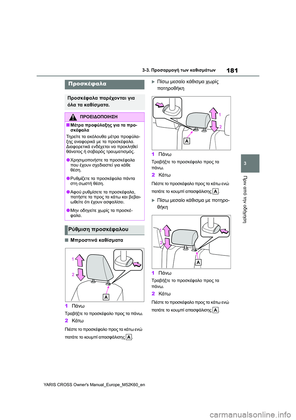 TOYOTA YARIS CROSS 2021  ΟΔΗΓΌΣ ΧΡΉΣΗΣ (in Greek) 181
3
YARIS CROSS Owners Manual_Europe_M52K60_en
3-3. Προσαρμογή των καθισμάτων
Πριν από την οδήγηση
■Μπροστινά καθίσματα
1Πάνω
Τρα