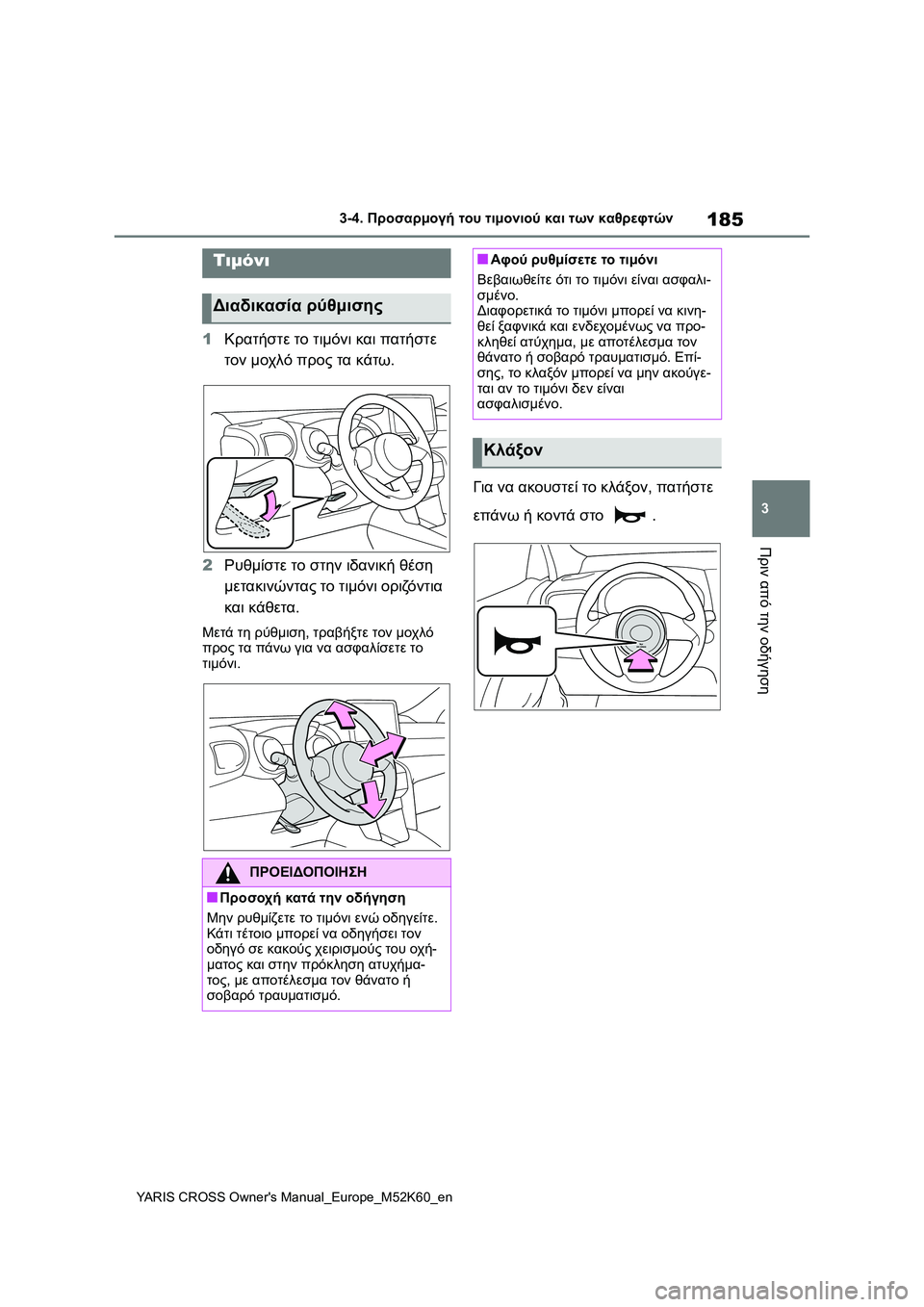 TOYOTA YARIS CROSS 2021  ΟΔΗΓΌΣ ΧΡΉΣΗΣ (in Greek) 185
3
YARIS CROSS Owners Manual_Europe_M52K60_en
3-4. Προσαρμογή του τιμονιού και των καθρεφτών
Πριν από την οδήγηση
3-4.Προσαρμογή το