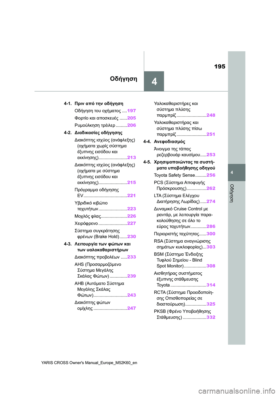 TOYOTA YARIS CROSS 2021 ΟΔΗΓΌΣ ΧΡΉΣΗΣ (in Greek) 4
195
YARIS CROSS Owners Manual_Europe_M52K60_en
4
Οδήγηση
Οδήγηση
4-1.Πριν από την οδήγηση
Οδήγηση του οχήματος....197
Φορτίο και αποσκ TOYOTA YARIS CROSS 2021 ΟΔΗΓΌΣ ΧΡΉΣΗΣ (in Greek) 4
195
YARIS CROSS Owners Manual_Europe_M52K60_en
4
Οδήγηση
Οδήγηση
4-1.Πριν από την οδήγηση
Οδήγηση του οχήματος....197
Φορτίο και αποσκ