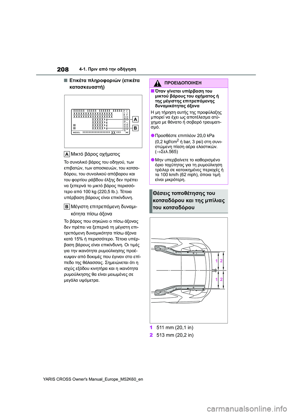 TOYOTA YARIS CROSS 2021  ΟΔΗΓΌΣ ΧΡΉΣΗΣ (in Greek) 208
YARIS CROSS Owners Manual_Europe_M52K60_en
4-1. Πριν από την οδήγηση
■Ετικέτα πληροφοριών (ετικέτα 
κατασκευαστή)
Μικτό βάρος ο