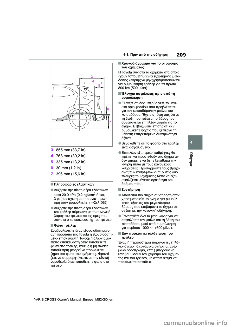 TOYOTA YARIS CROSS 2021  ΟΔΗΓΌΣ ΧΡΉΣΗΣ (in Greek) 209
4
YARIS CROSS Owners Manual_Europe_M52K60_en
4-1. Πριν από την οδήγηση
Οδήγηση3855 mm (33,7 in)
4768 mm (30,2 in)
5335 mm (13,2 in)
630 mm (1,2 in)
7396 mm (15,6 in)
■Π