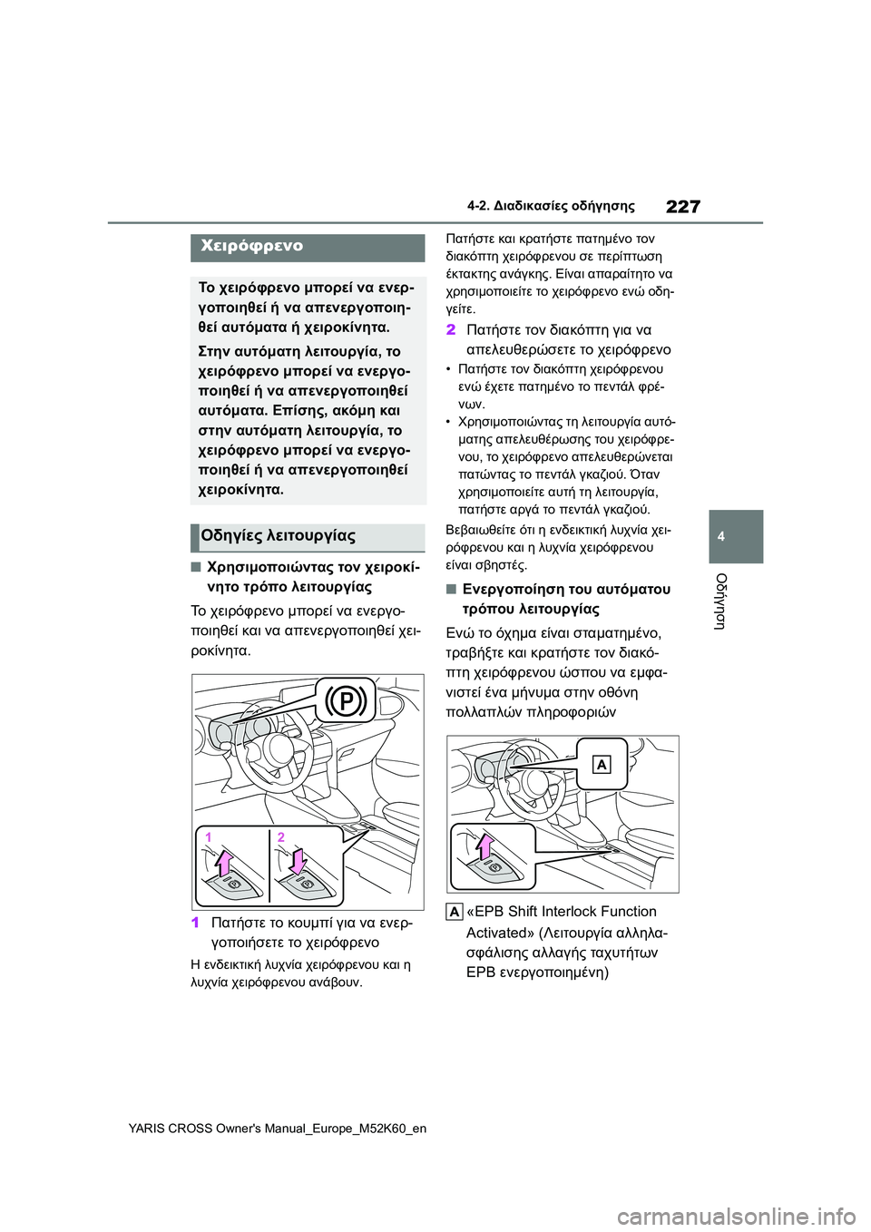 TOYOTA YARIS CROSS 2021  ΟΔΗΓΌΣ ΧΡΉΣΗΣ (in Greek) 227
4
YARIS CROSS Owners Manual_Europe_M52K60_en
4-2. Διαδικασίες οδήγησης
Οδήγηση■Χρησιμοποιώντας τον χειροκί-
νητο τρόπο λειτουρ