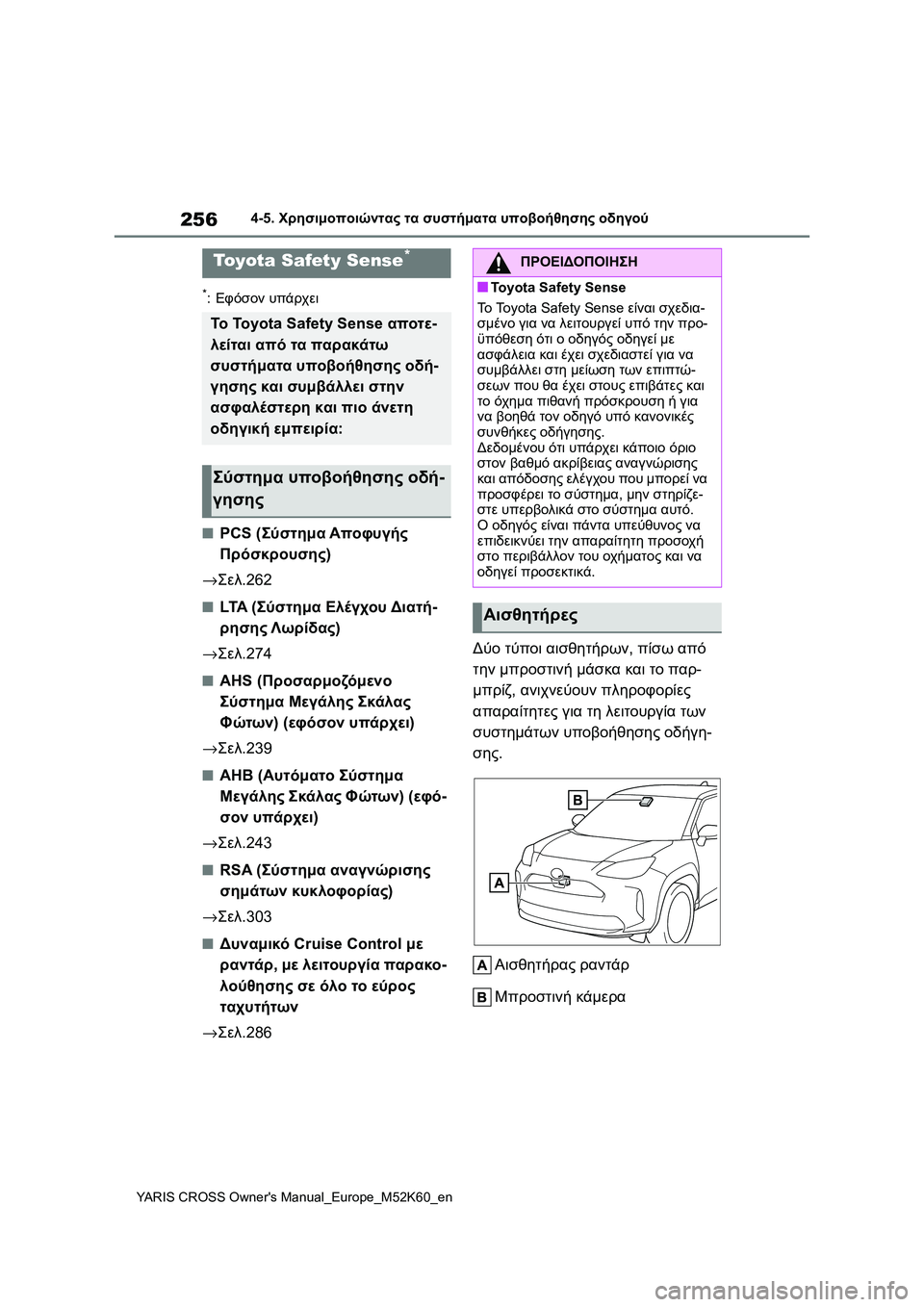 TOYOTA YARIS CROSS 2021 ΟΔΗΓΌΣ ΧΡΉΣΗΣ (in Greek) 256
YARIS CROSS Owners Manual_Europe_M52K60_en
4-5. Χρησιμοποιώντας τα συστήματα υποβοήθησης οδηγού
4-5.Χρησιμοποιώντας τα συστήματ TOYOTA YARIS CROSS 2021 ΟΔΗΓΌΣ ΧΡΉΣΗΣ (in Greek) 256
YARIS CROSS Owners Manual_Europe_M52K60_en
4-5. Χρησιμοποιώντας τα συστήματα υποβοήθησης οδηγού
4-5.Χρησιμοποιώντας τα συστήματ